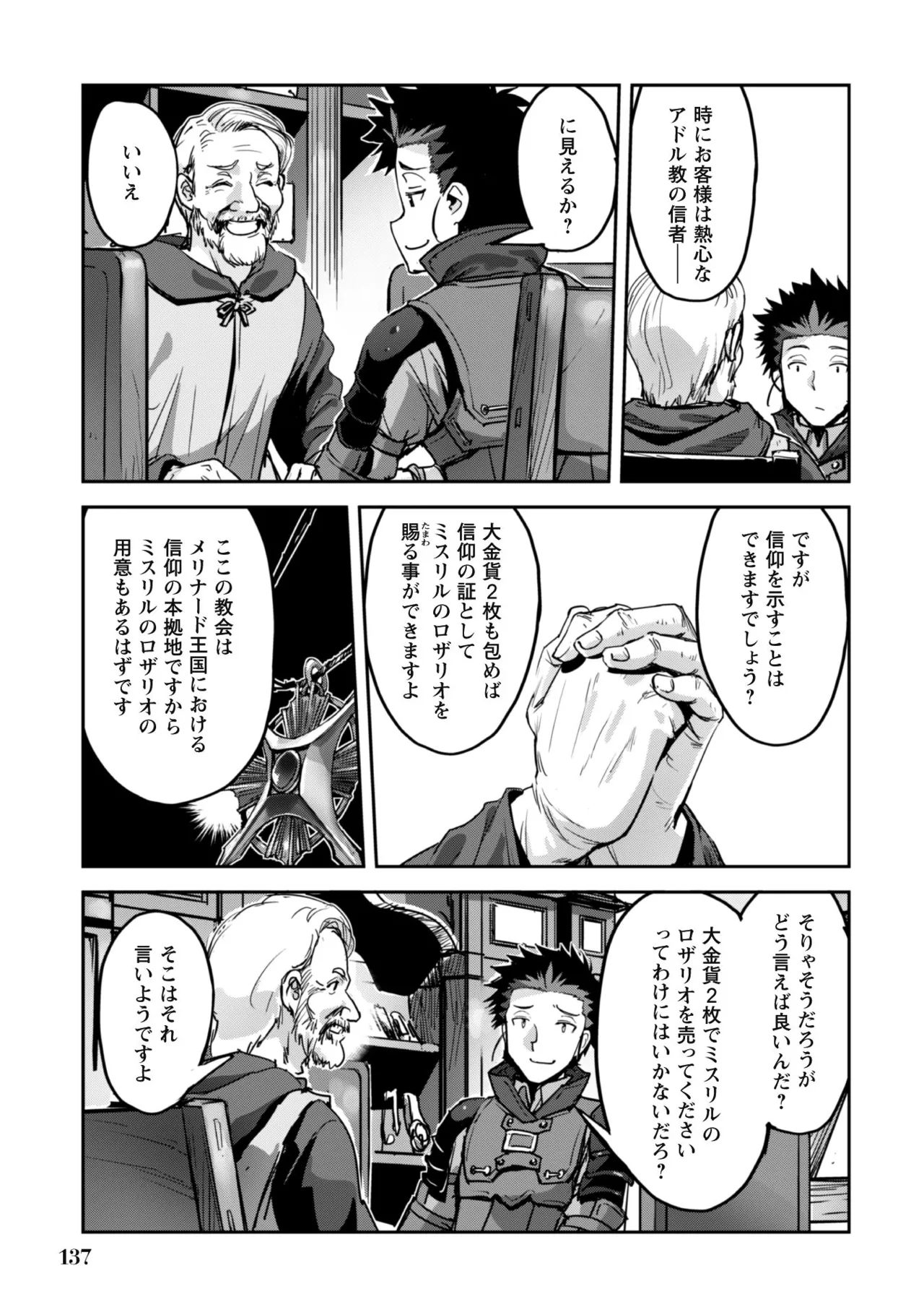 [SASAYUKi]Goshujin-sama to Yuku Isekai Survival! THE COMIC Vol. 8[Digital] Page 139