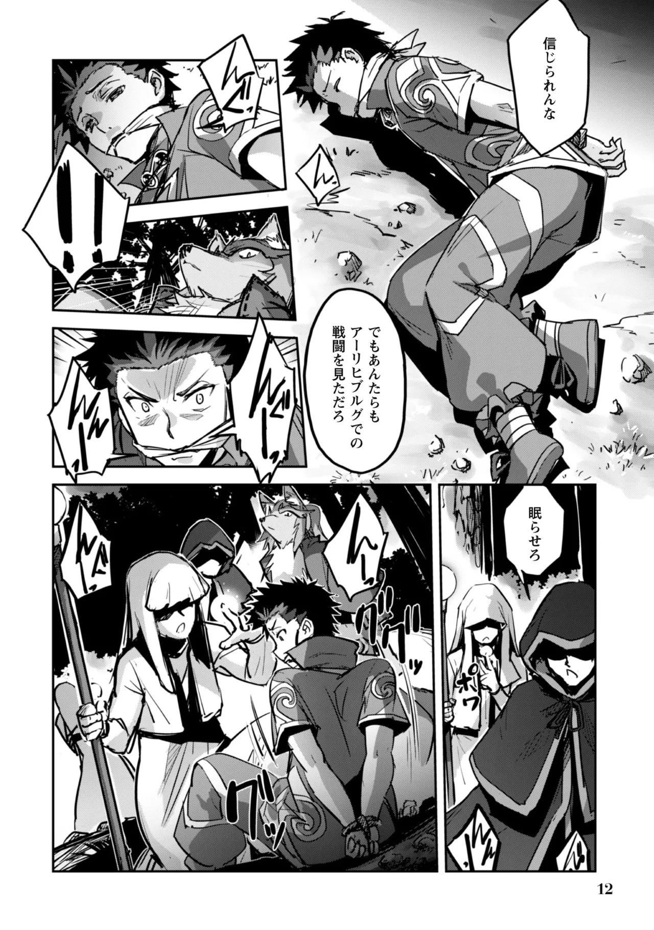 [SASAYUKi]Goshujin-sama to Yuku Isekai Survival! THE COMIC Vol. 8[Digital] Page 14
