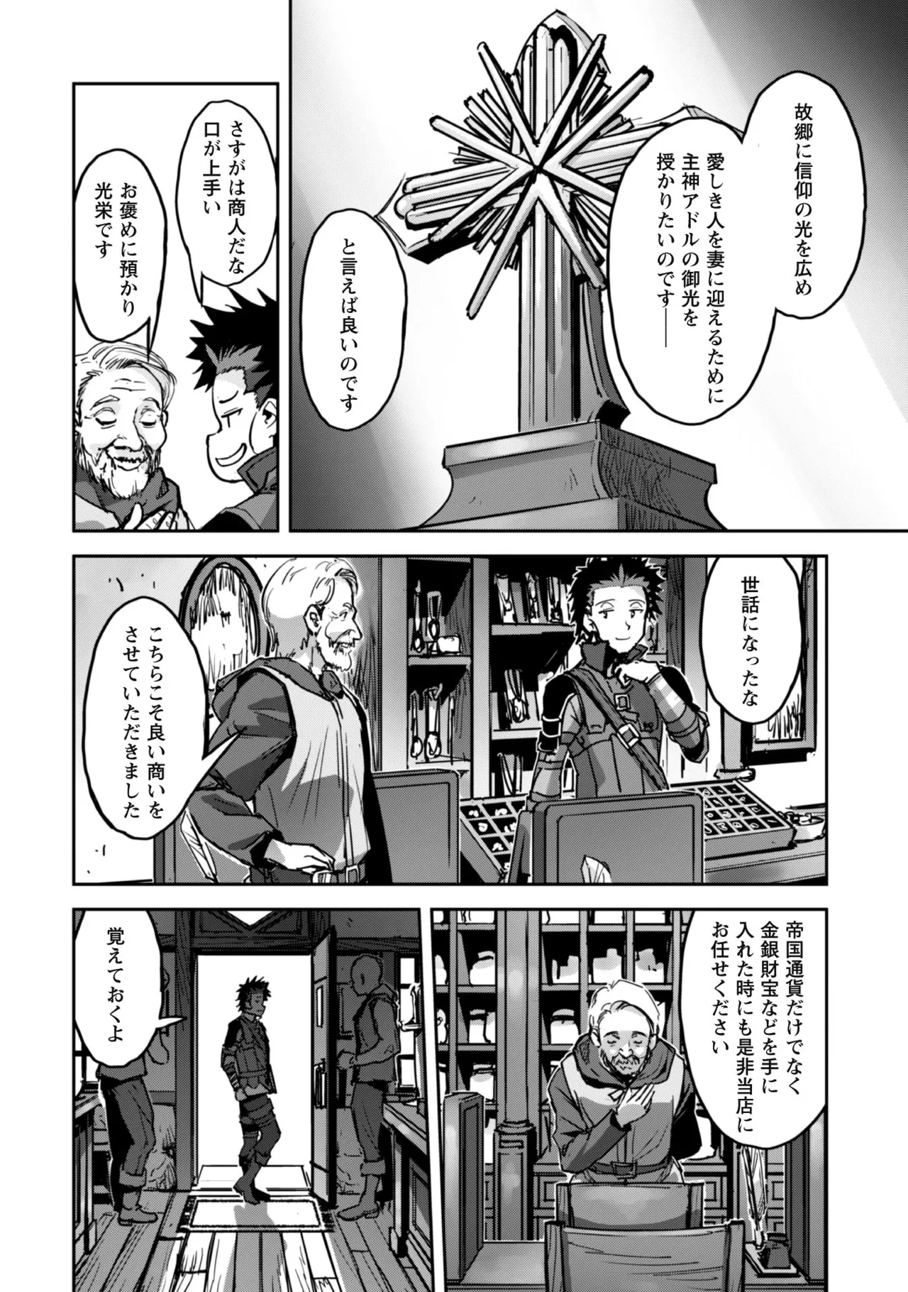 [SASAYUKi]Goshujin-sama to Yuku Isekai Survival! THE COMIC Vol. 8[Digital] Page 140