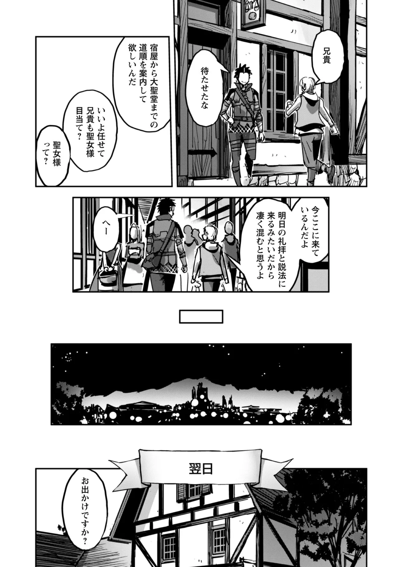 [SASAYUKi]Goshujin-sama to Yuku Isekai Survival! THE COMIC Vol. 8[Digital] Page 141