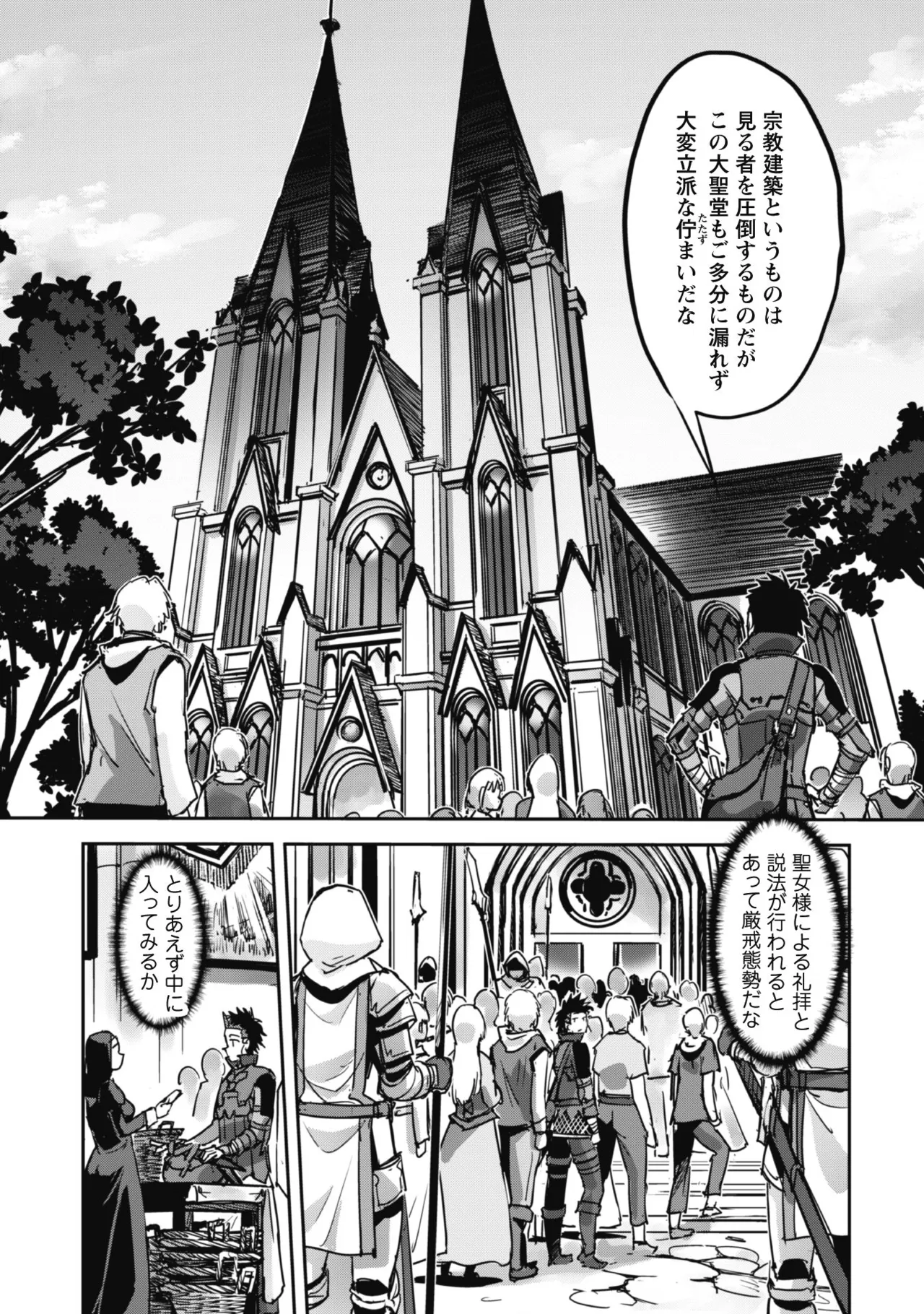 [SASAYUKi]Goshujin-sama to Yuku Isekai Survival! THE COMIC Vol. 8[Digital] Page 143