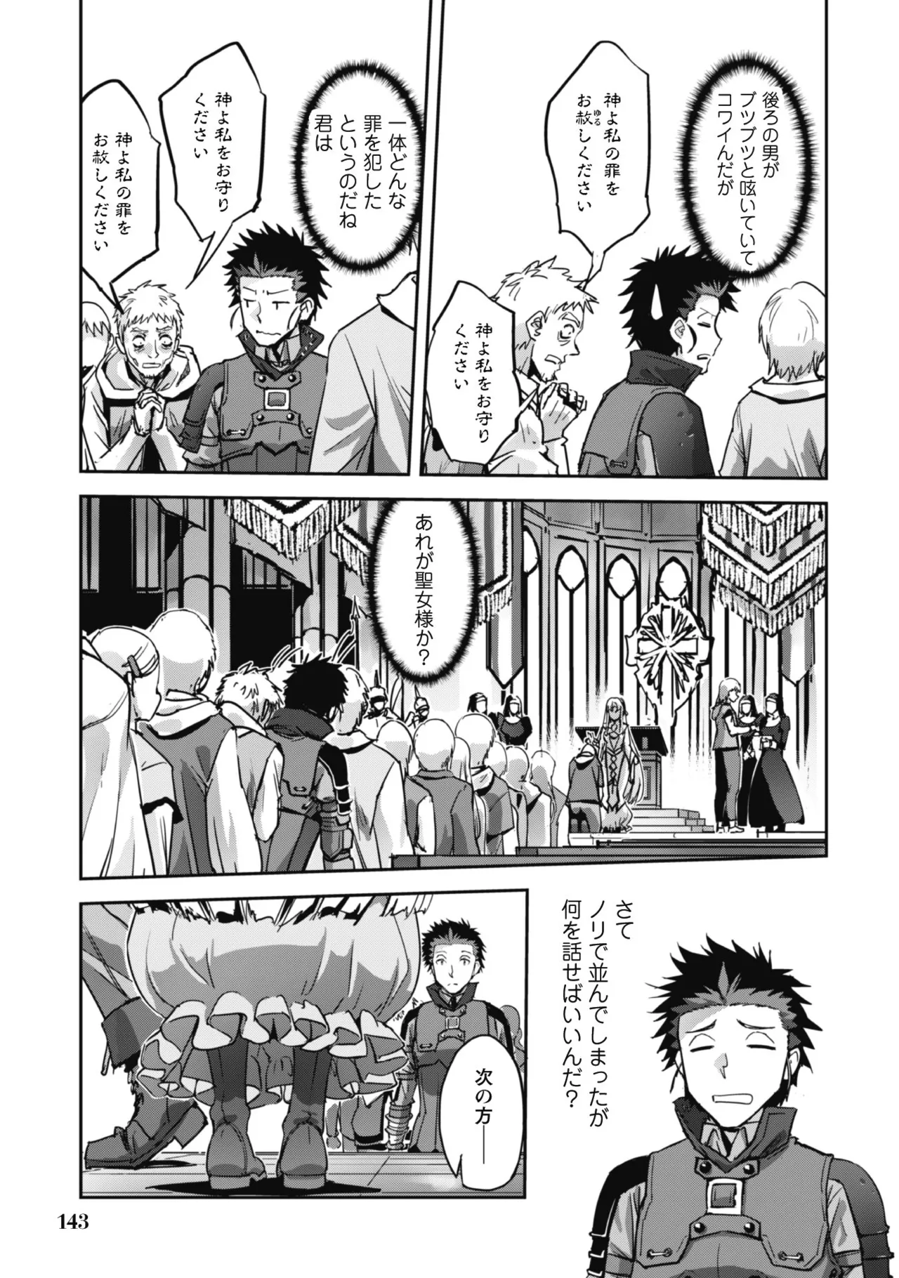 [SASAYUKi]Goshujin-sama to Yuku Isekai Survival! THE COMIC Vol. 8[Digital] Page 145