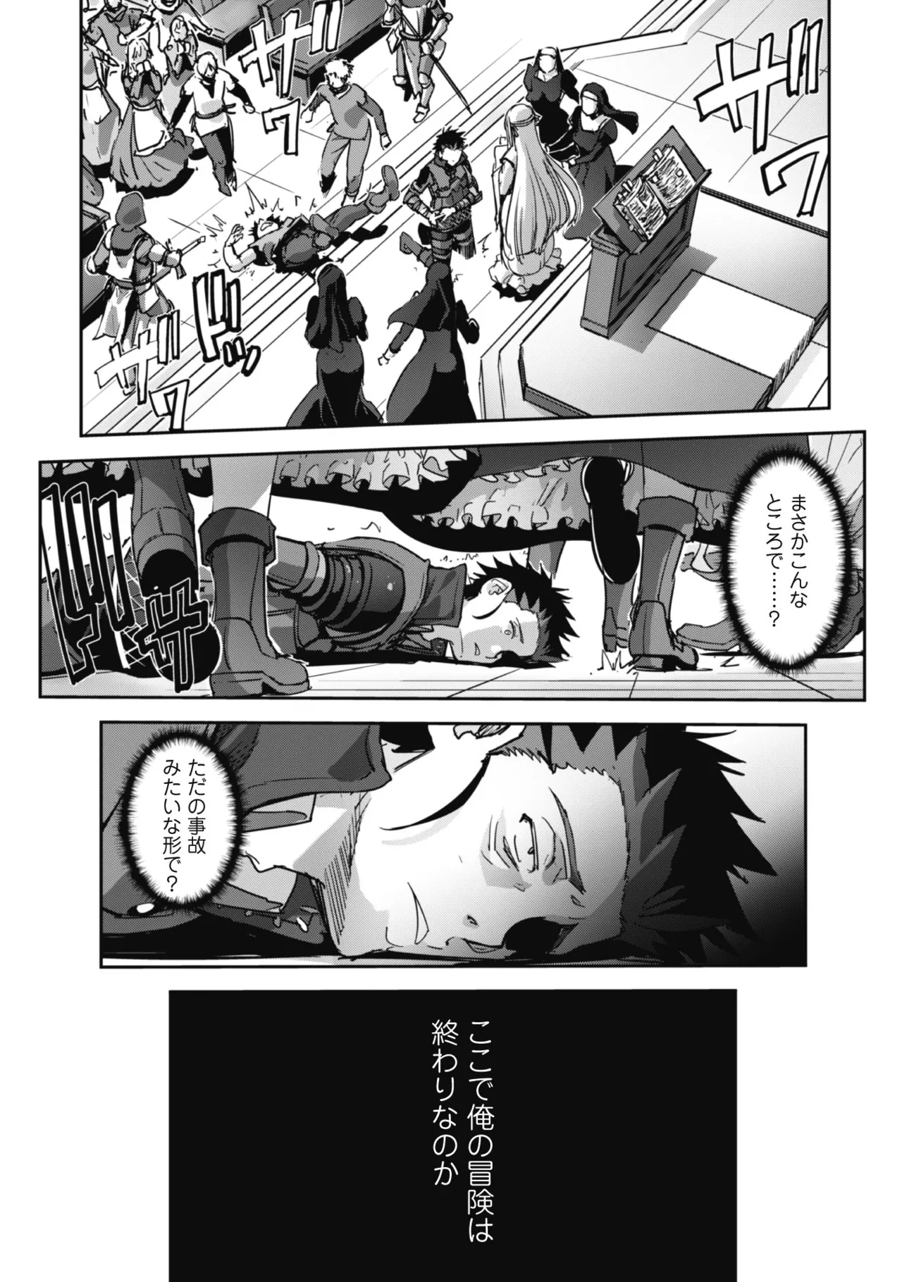 [SASAYUKi]Goshujin-sama to Yuku Isekai Survival! THE COMIC Vol. 8[Digital] Page 149
