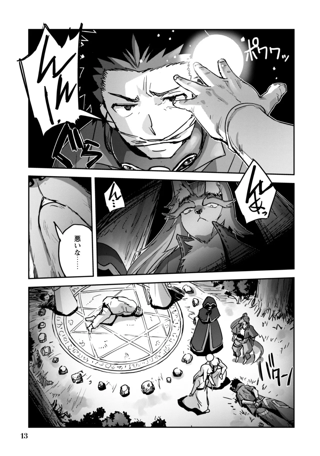 [SASAYUKi]Goshujin-sama to Yuku Isekai Survival! THE COMIC Vol. 8[Digital] Page 15