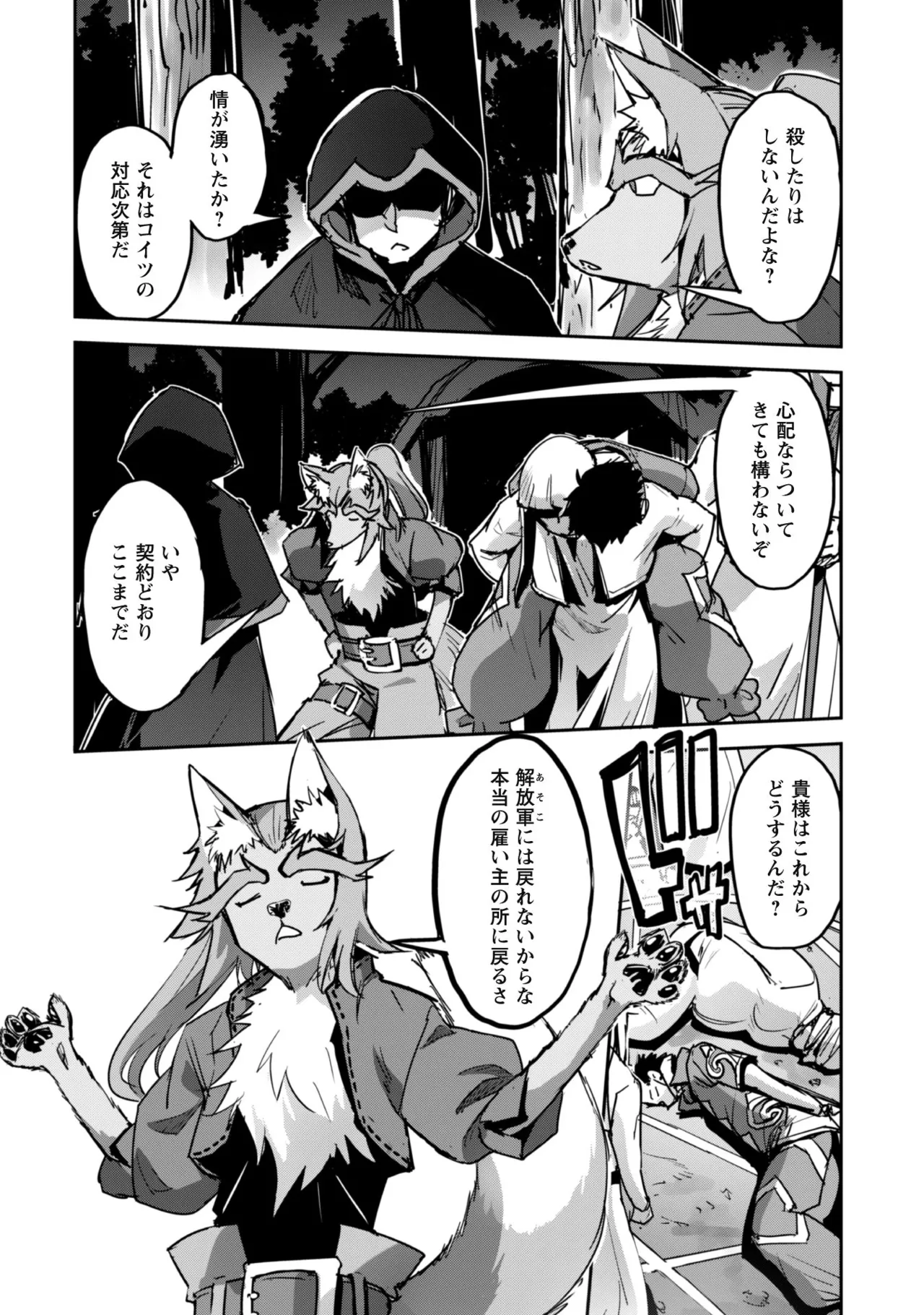 [SASAYUKi]Goshujin-sama to Yuku Isekai Survival! THE COMIC Vol. 8[Digital] Page 16