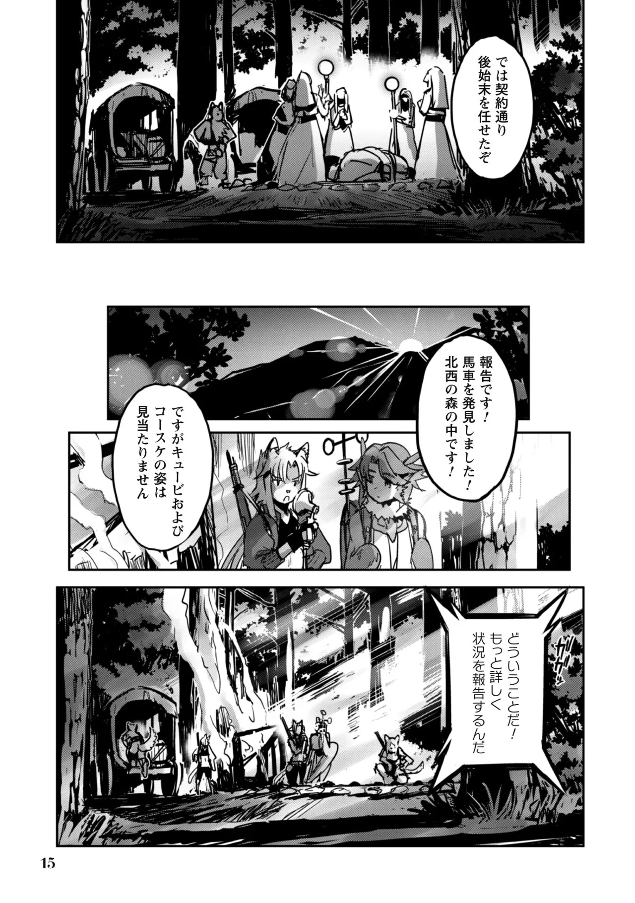 [SASAYUKi]Goshujin-sama to Yuku Isekai Survival! THE COMIC Vol. 8[Digital] Page 17