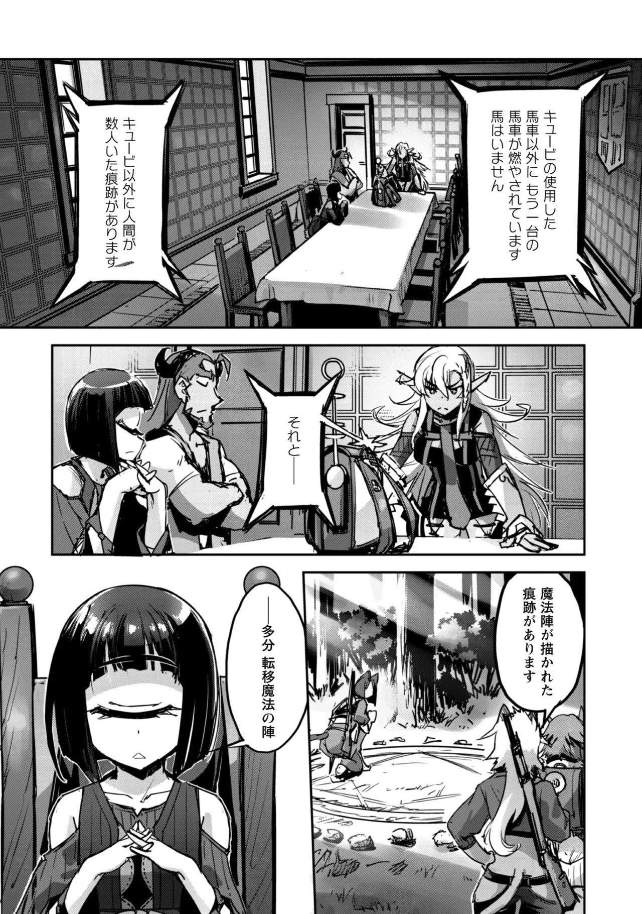 [SASAYUKi]Goshujin-sama to Yuku Isekai Survival! THE COMIC Vol. 8[Digital] Page 18