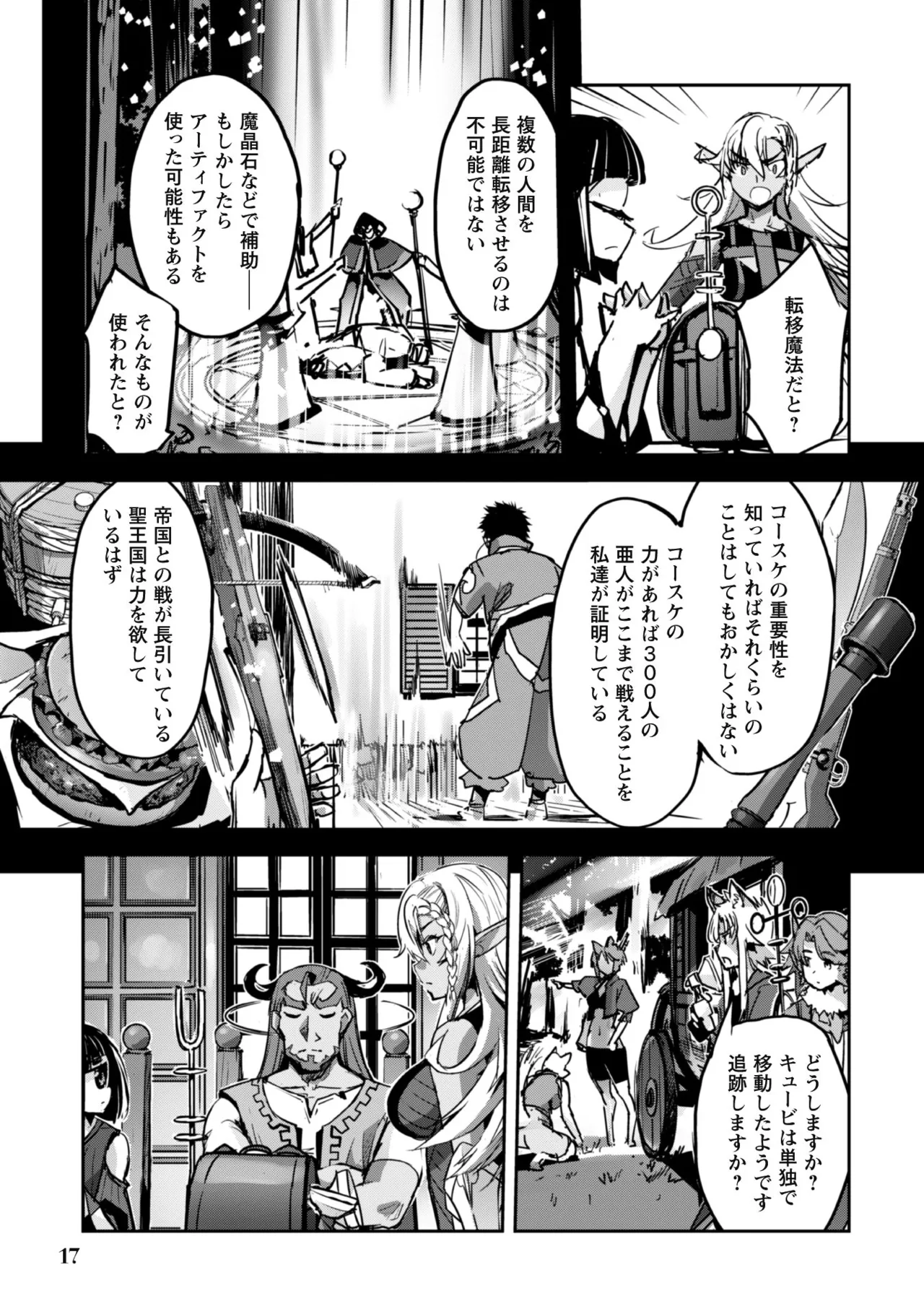 [SASAYUKi]Goshujin-sama to Yuku Isekai Survival! THE COMIC Vol. 8[Digital] Page 19