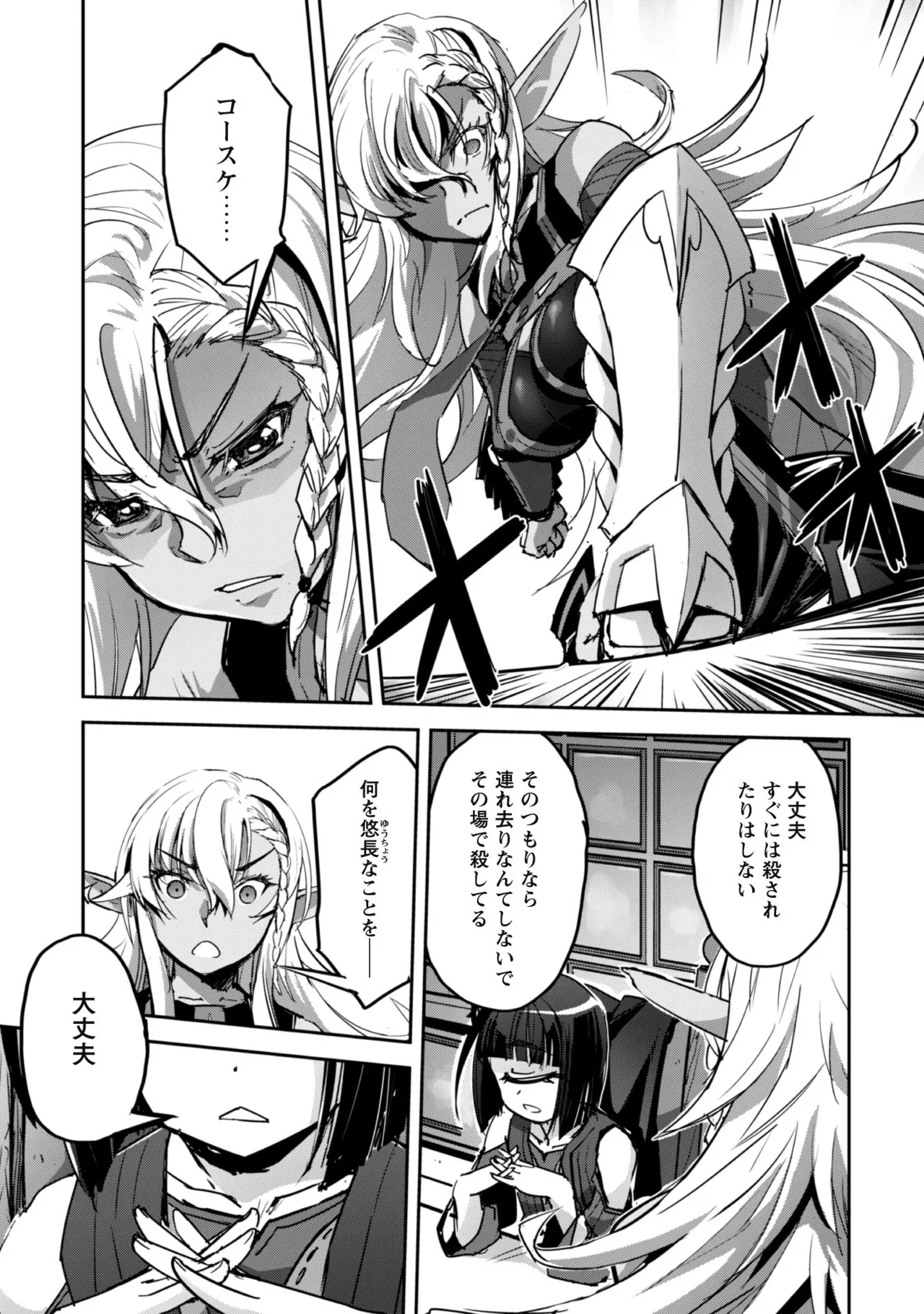 [SASAYUKi]Goshujin-sama to Yuku Isekai Survival! THE COMIC Vol. 8[Digital] Page 21