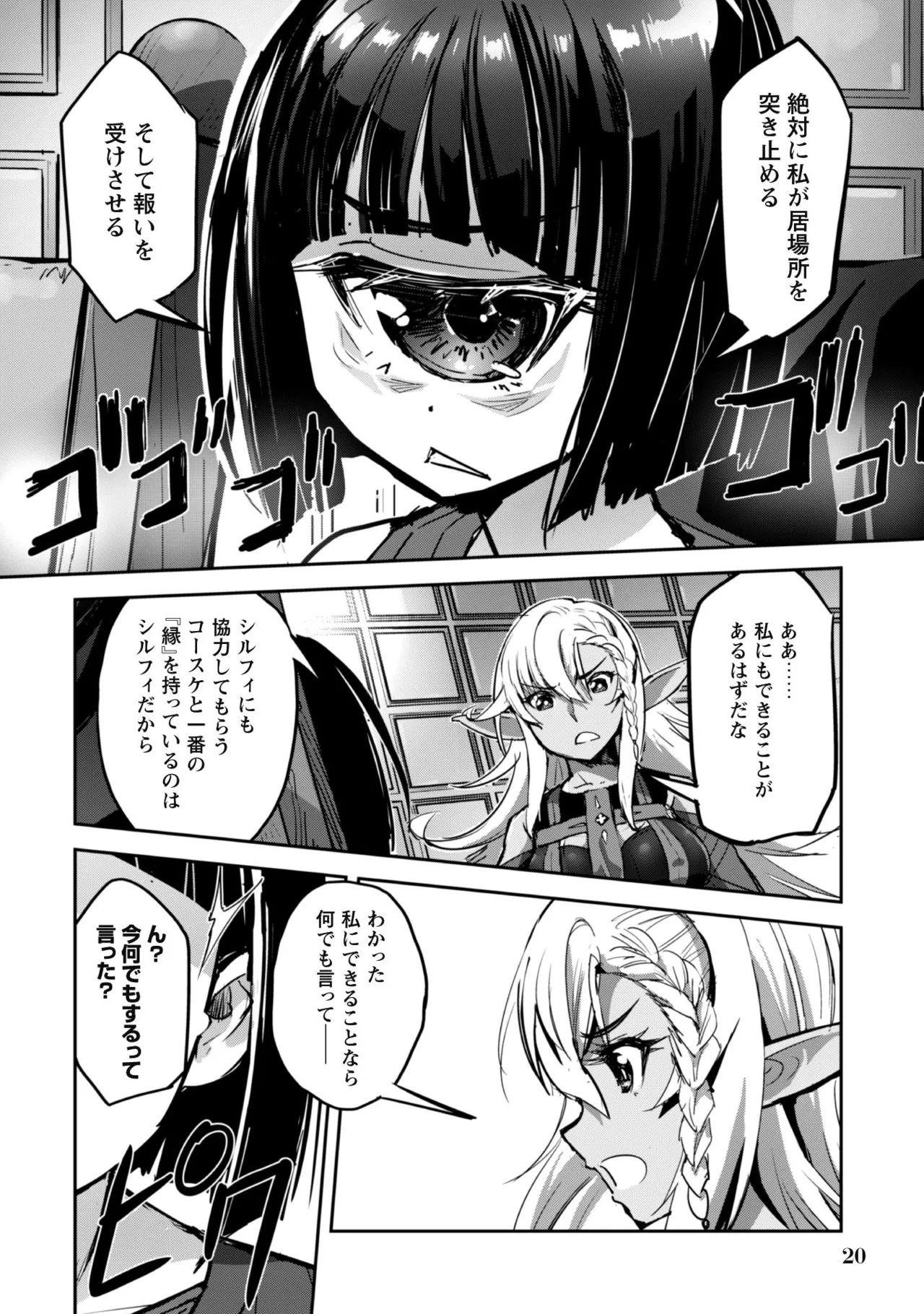 [SASAYUKi]Goshujin-sama to Yuku Isekai Survival! THE COMIC Vol. 8[Digital] Page 22