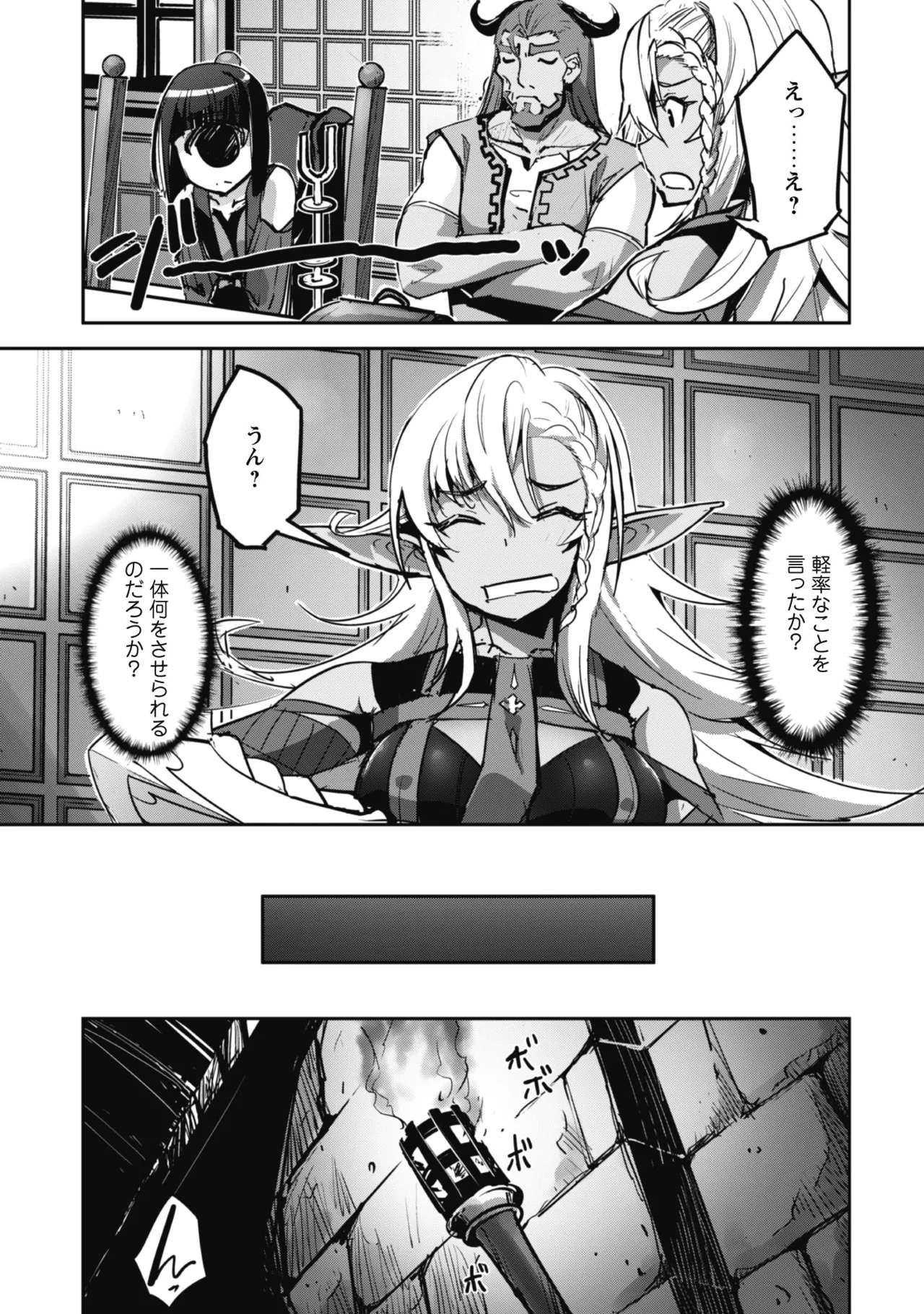 [SASAYUKi]Goshujin-sama to Yuku Isekai Survival! THE COMIC Vol. 8[Digital] Page 23