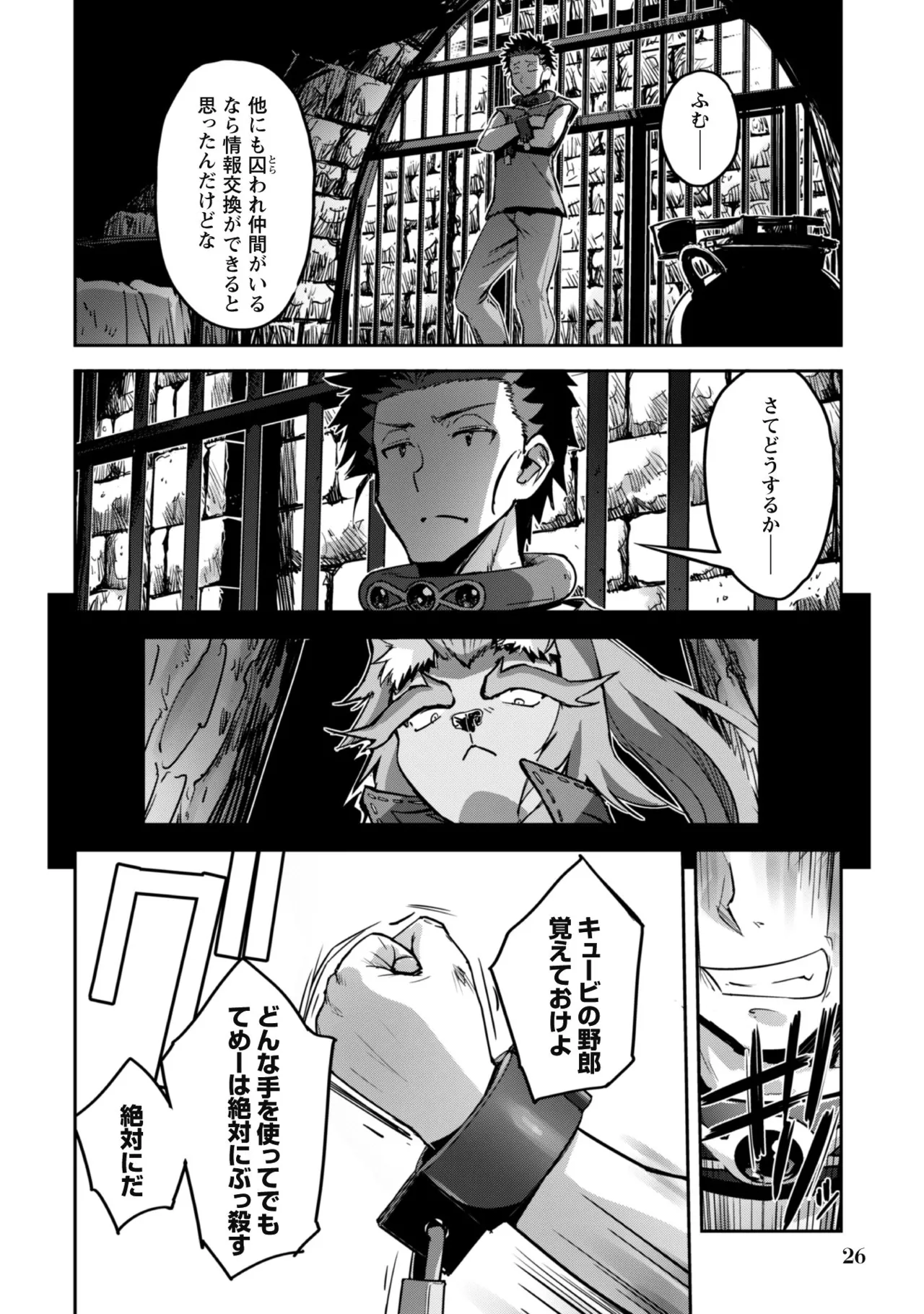 [SASAYUKi]Goshujin-sama to Yuku Isekai Survival! THE COMIC Vol. 8[Digital] Page 28