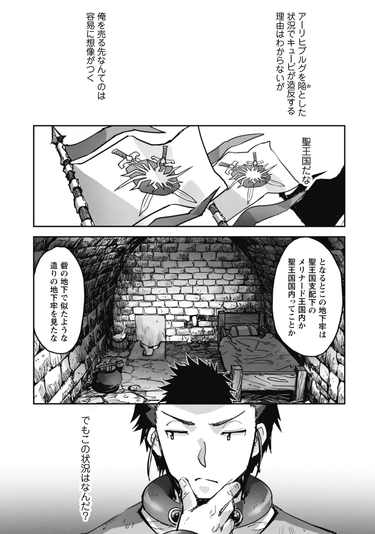 [SASAYUKi]Goshujin-sama to Yuku Isekai Survival! THE COMIC Vol. 8[Digital] Page 29