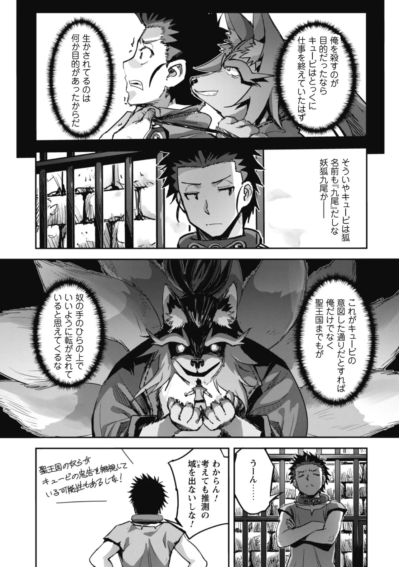 [SASAYUKi]Goshujin-sama to Yuku Isekai Survival! THE COMIC Vol. 8[Digital] Page 31