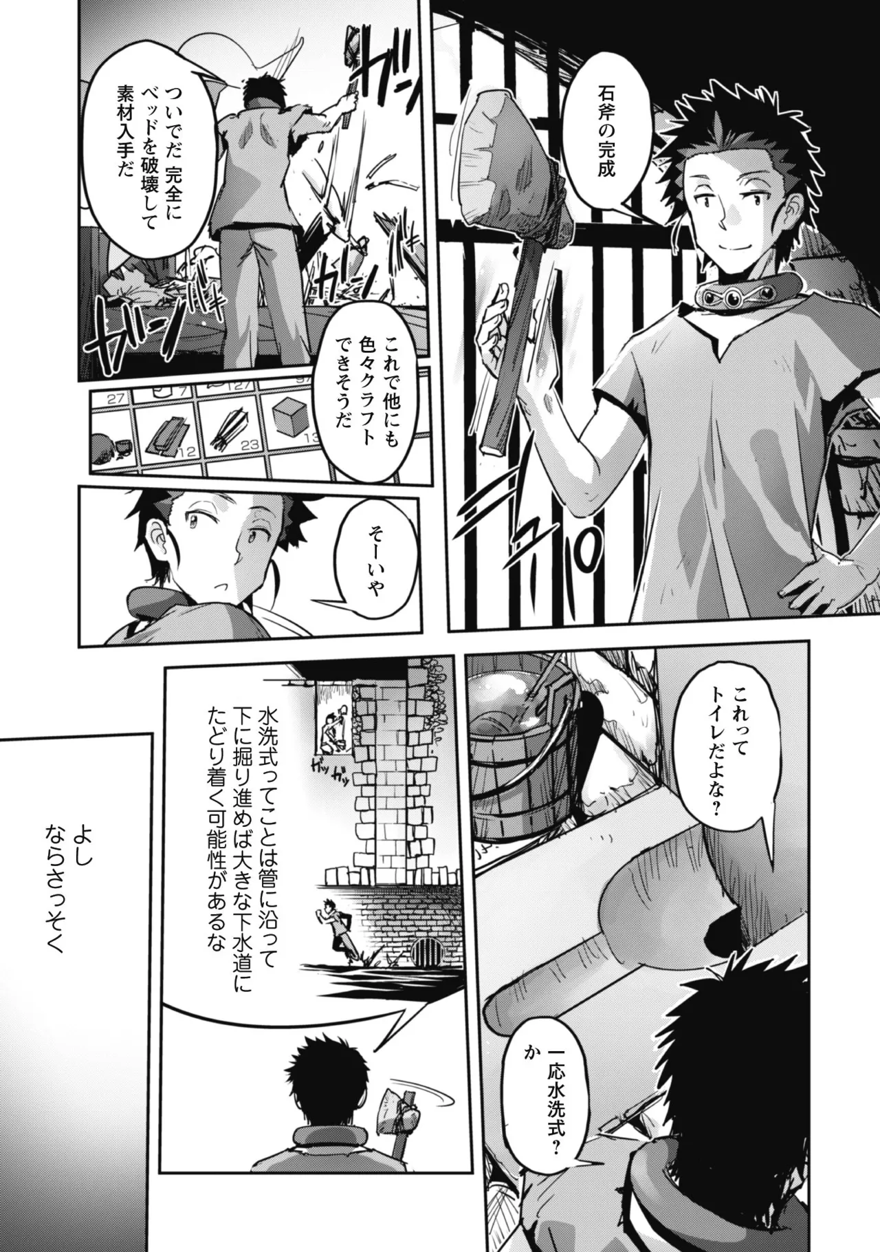 [SASAYUKi]Goshujin-sama to Yuku Isekai Survival! THE COMIC Vol. 8[Digital] Page 33