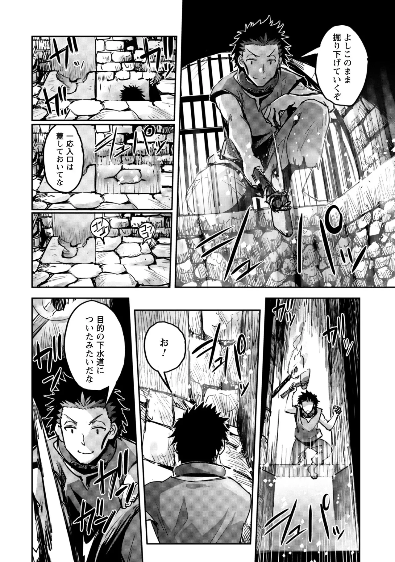[SASAYUKi]Goshujin-sama to Yuku Isekai Survival! THE COMIC Vol. 8[Digital] Page 34