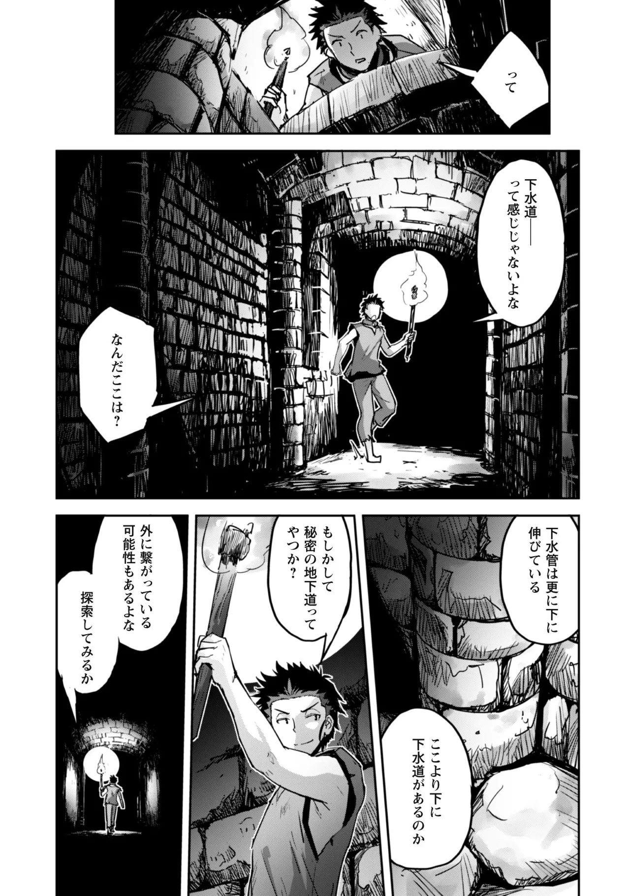 [SASAYUKi]Goshujin-sama to Yuku Isekai Survival! THE COMIC Vol. 8[Digital] Page 35