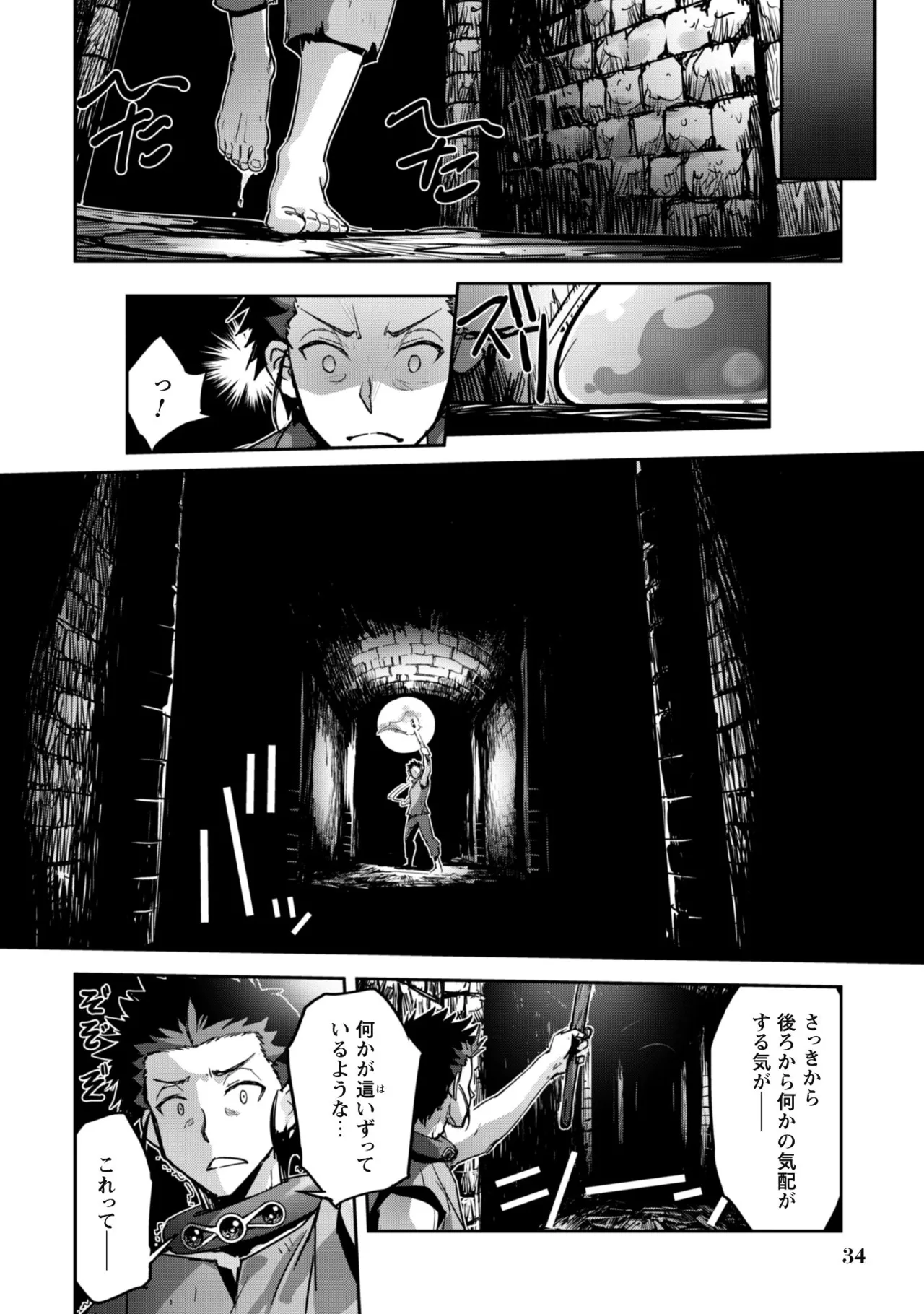 [SASAYUKi]Goshujin-sama to Yuku Isekai Survival! THE COMIC Vol. 8[Digital] Page 36