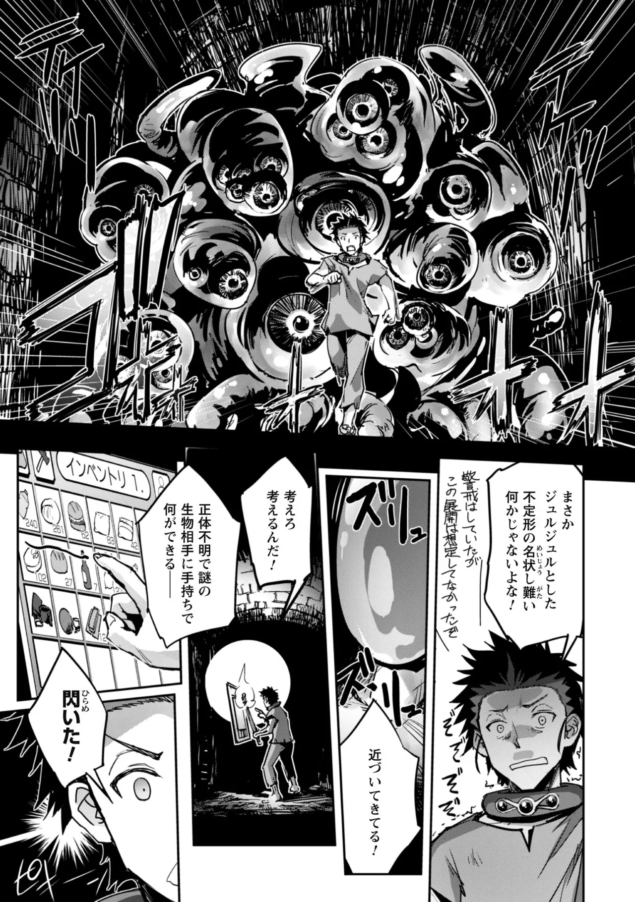[SASAYUKi]Goshujin-sama to Yuku Isekai Survival! THE COMIC Vol. 8[Digital] Page 37