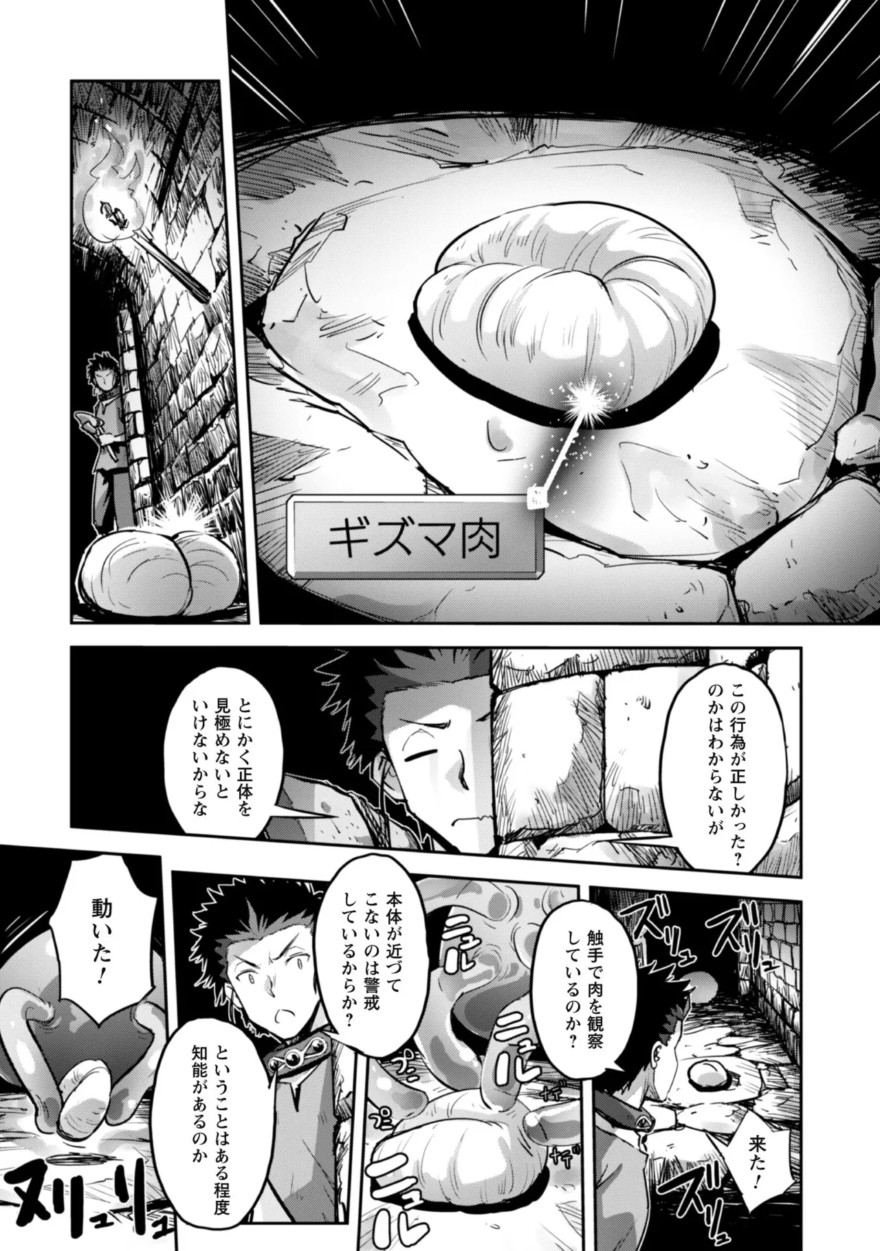 [SASAYUKi]Goshujin-sama to Yuku Isekai Survival! THE COMIC Vol. 8[Digital] Page 38