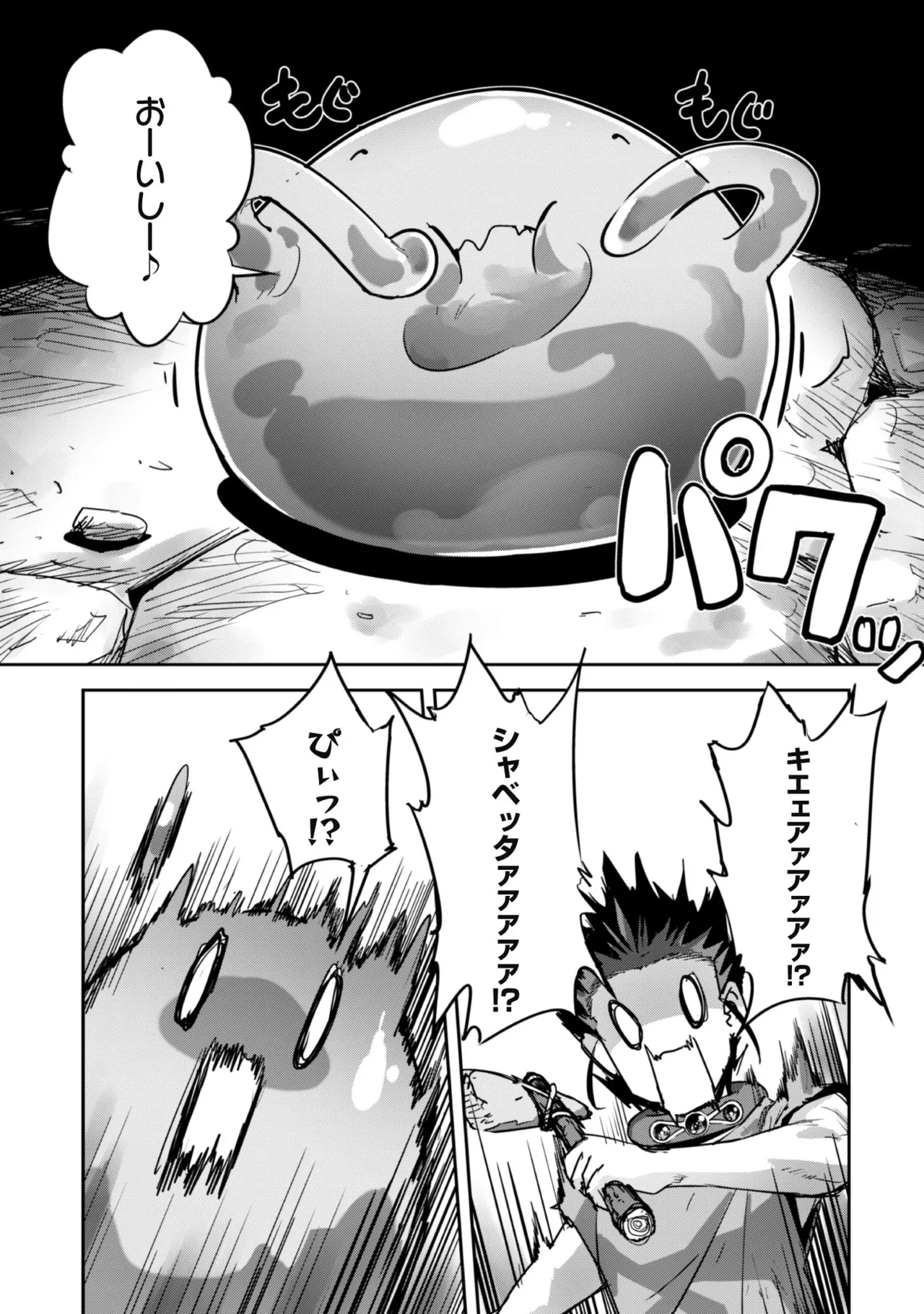 [SASAYUKi]Goshujin-sama to Yuku Isekai Survival! THE COMIC Vol. 8[Digital] Page 39