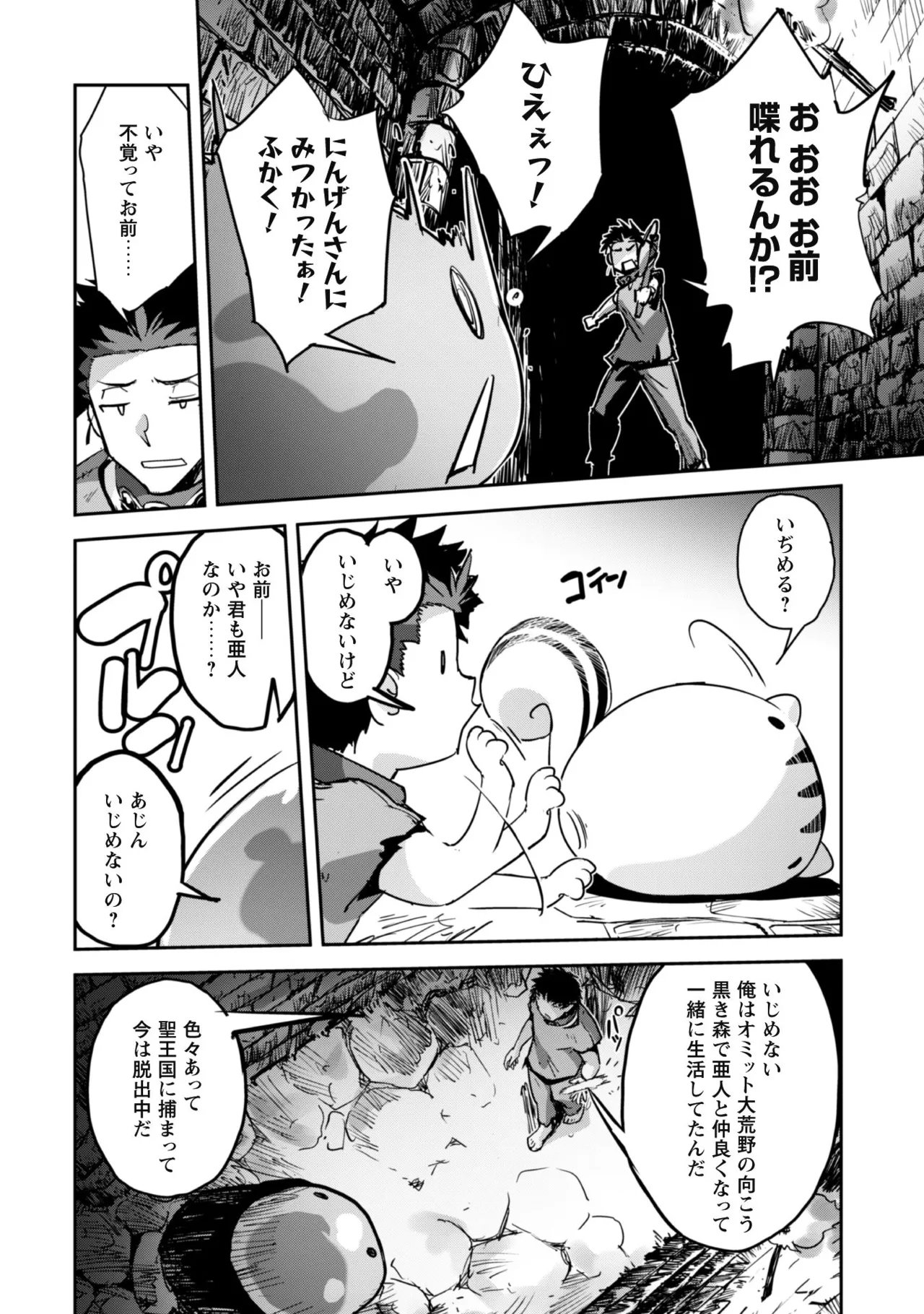 [SASAYUKi]Goshujin-sama to Yuku Isekai Survival! THE COMIC Vol. 8[Digital] Page 40