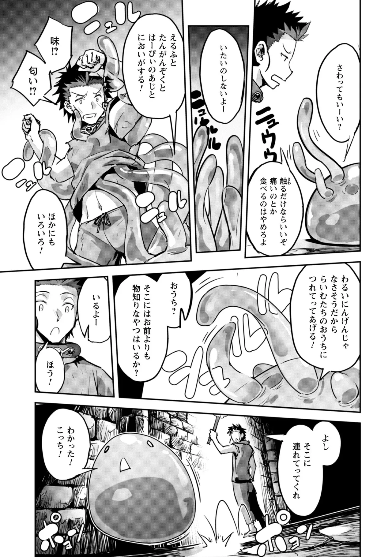 [SASAYUKi]Goshujin-sama to Yuku Isekai Survival! THE COMIC Vol. 8[Digital] Page 41