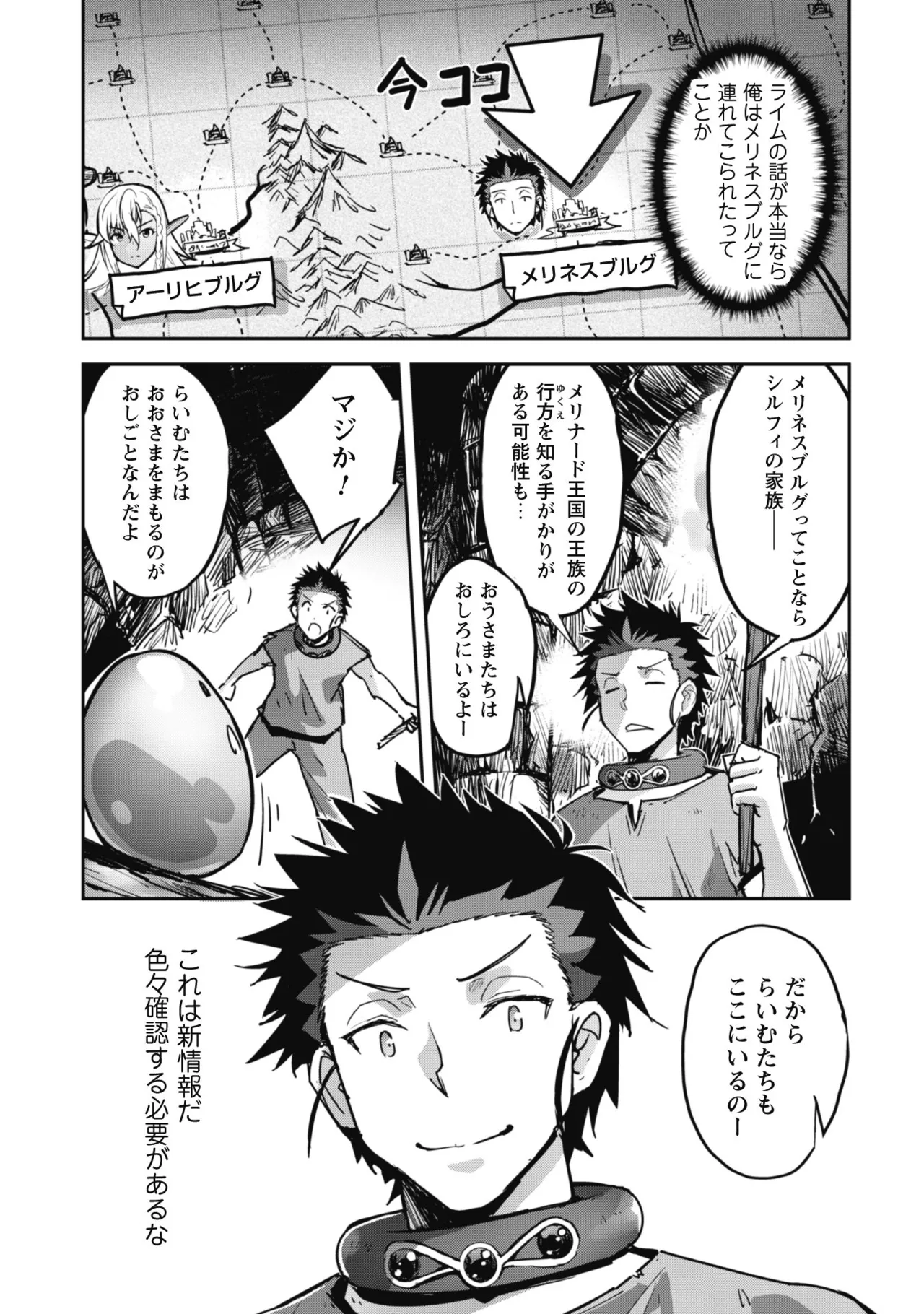 [SASAYUKi]Goshujin-sama to Yuku Isekai Survival! THE COMIC Vol. 8[Digital] Page 43