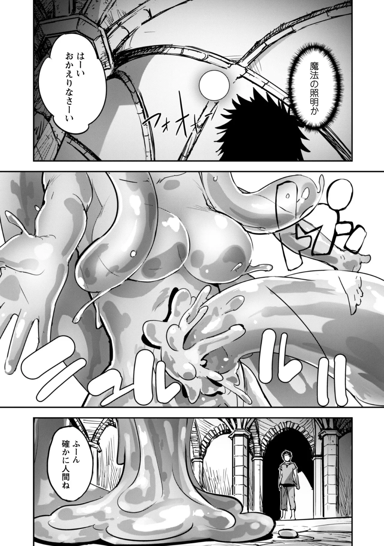 [SASAYUKi]Goshujin-sama to Yuku Isekai Survival! THE COMIC Vol. 8[Digital] Page 45