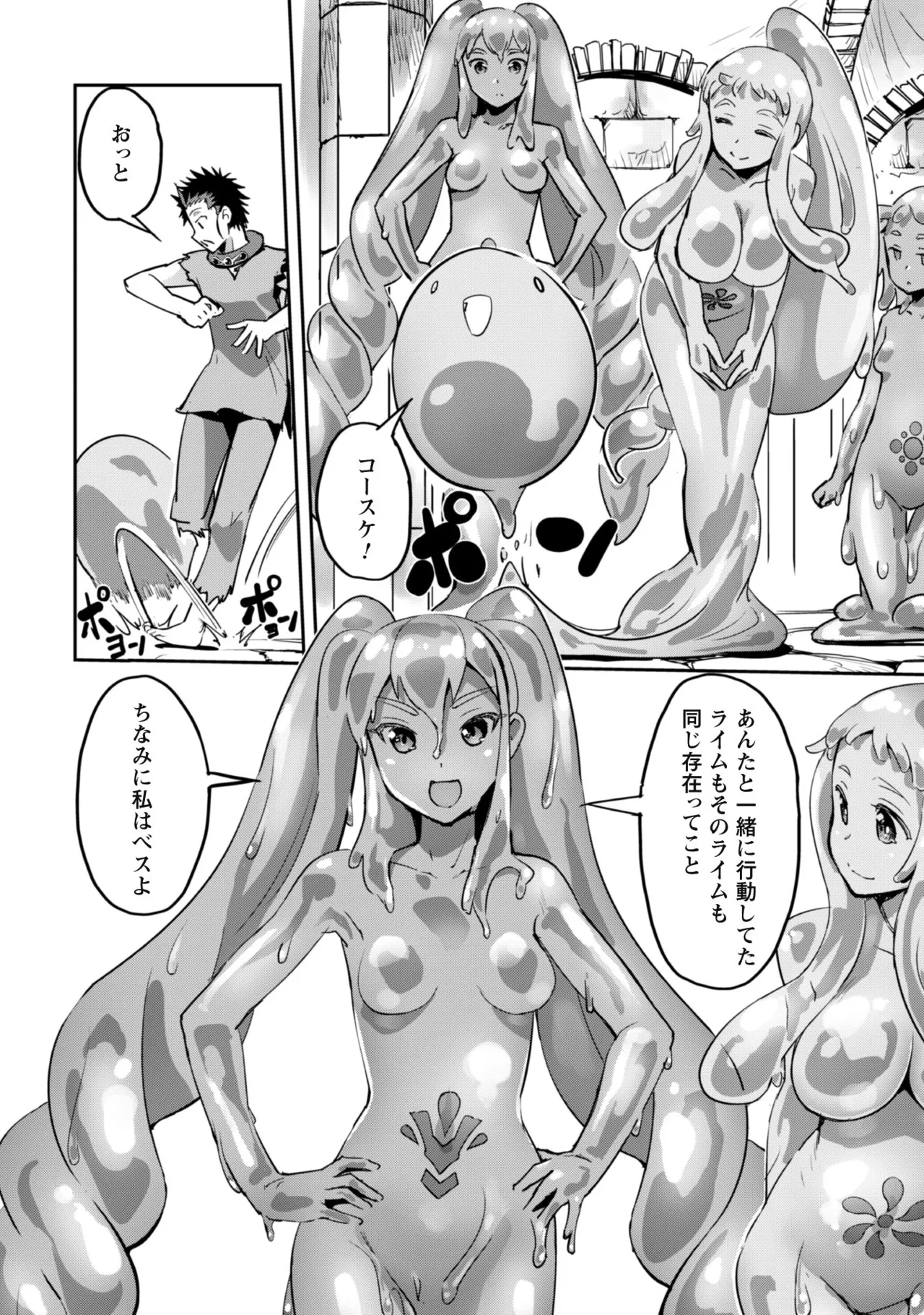 [SASAYUKi]Goshujin-sama to Yuku Isekai Survival! THE COMIC Vol. 8[Digital] Page 50