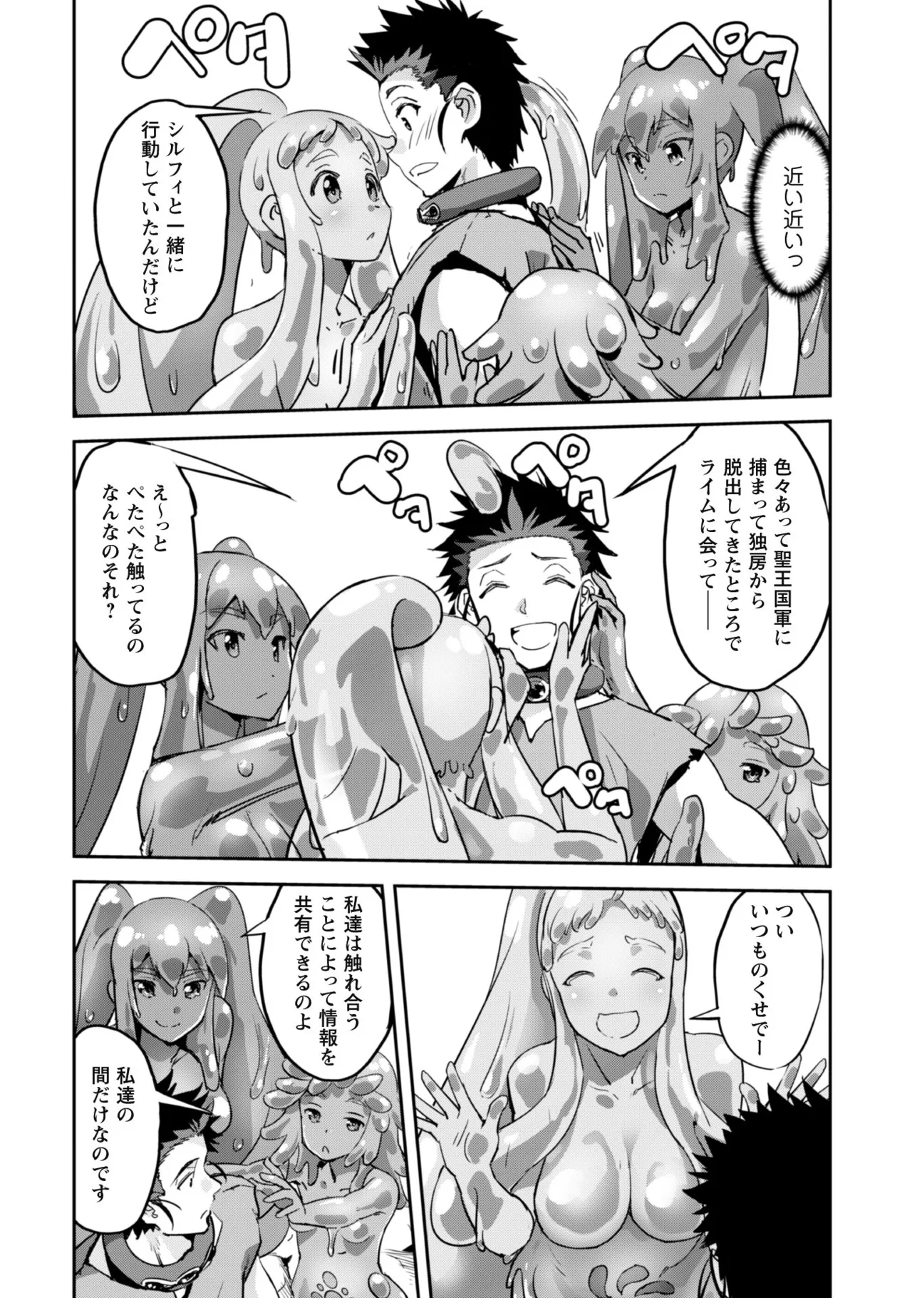 [SASAYUKi]Goshujin-sama to Yuku Isekai Survival! THE COMIC Vol. 8[Digital] Page 52