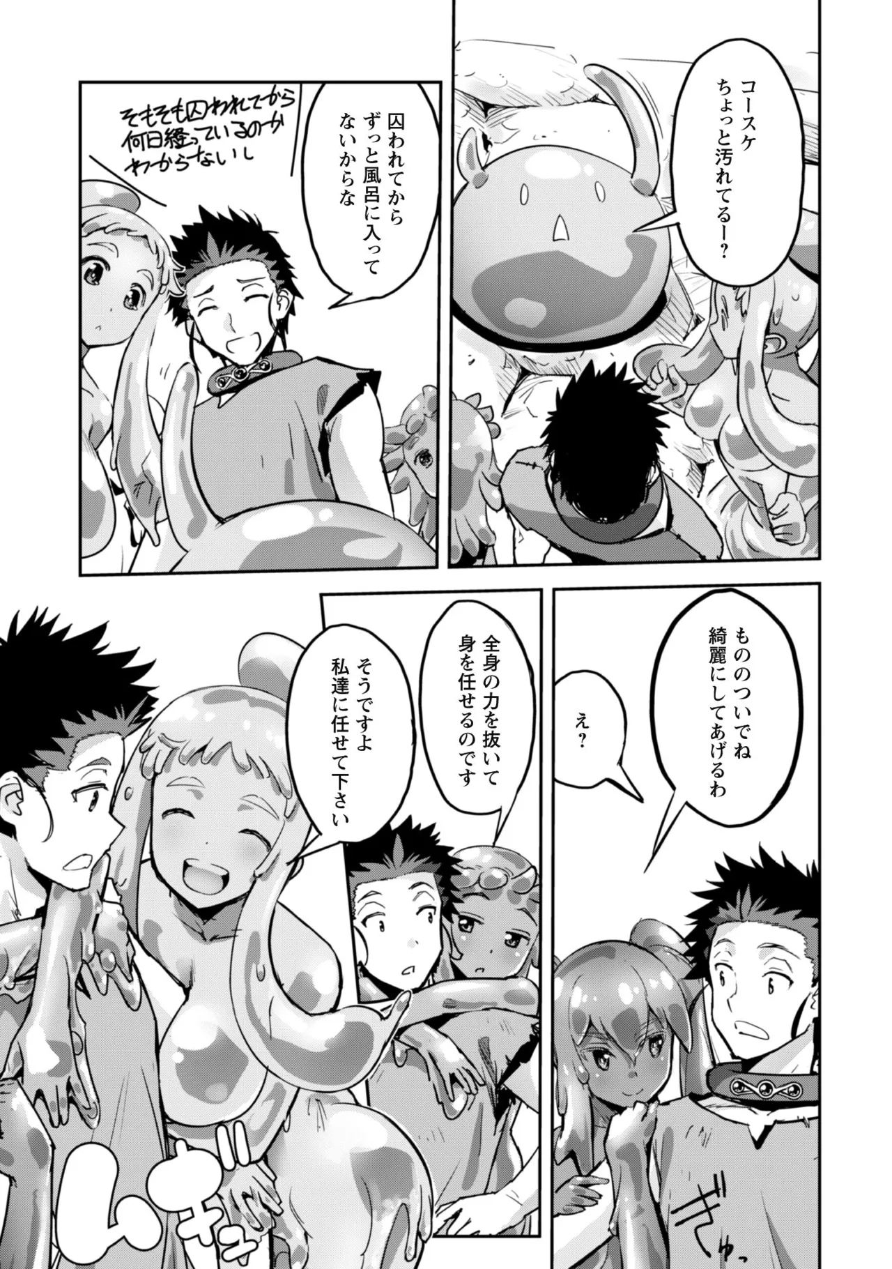 [SASAYUKi]Goshujin-sama to Yuku Isekai Survival! THE COMIC Vol. 8[Digital] Page 53