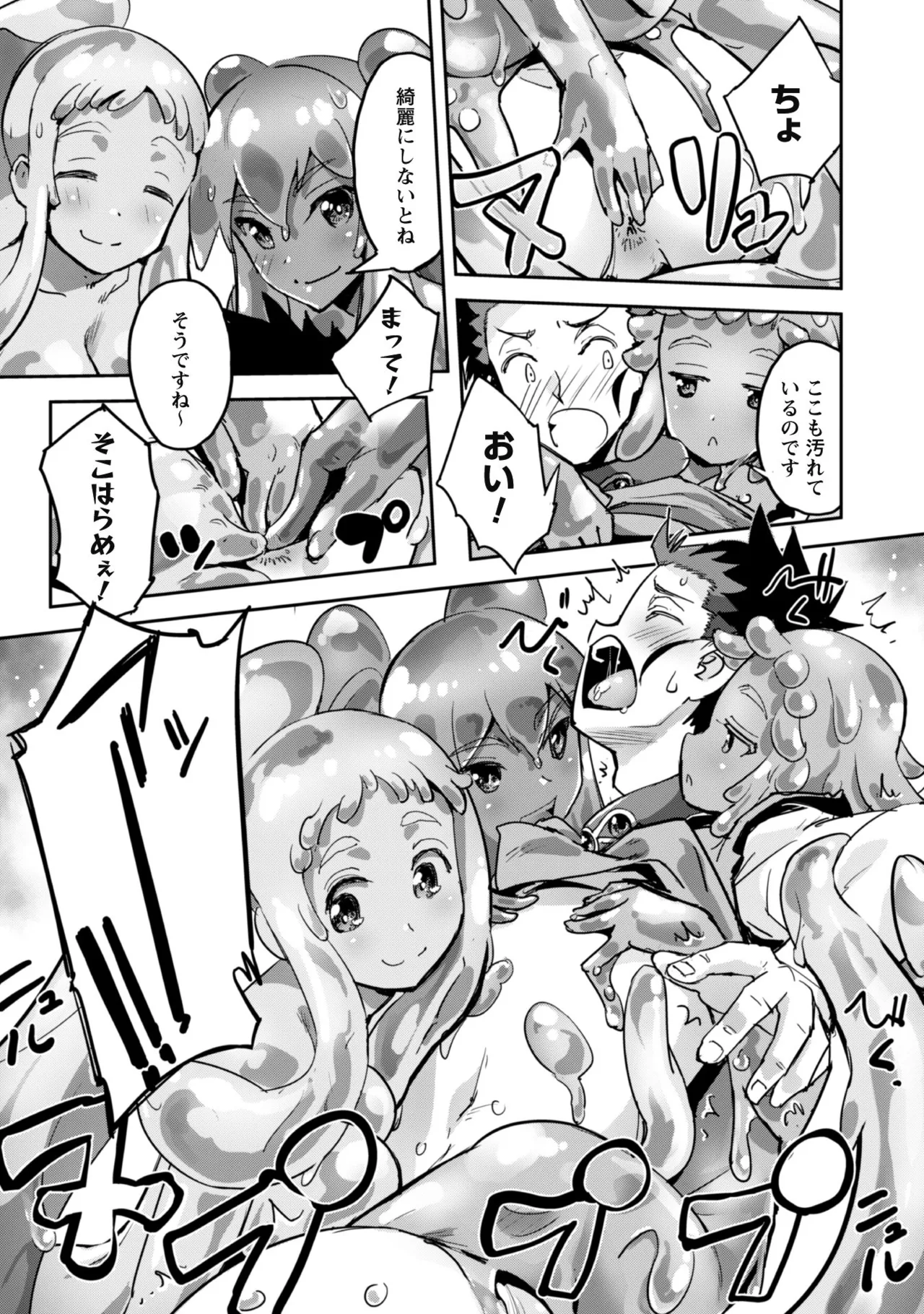 [SASAYUKi]Goshujin-sama to Yuku Isekai Survival! THE COMIC Vol. 8[Digital] Page 56