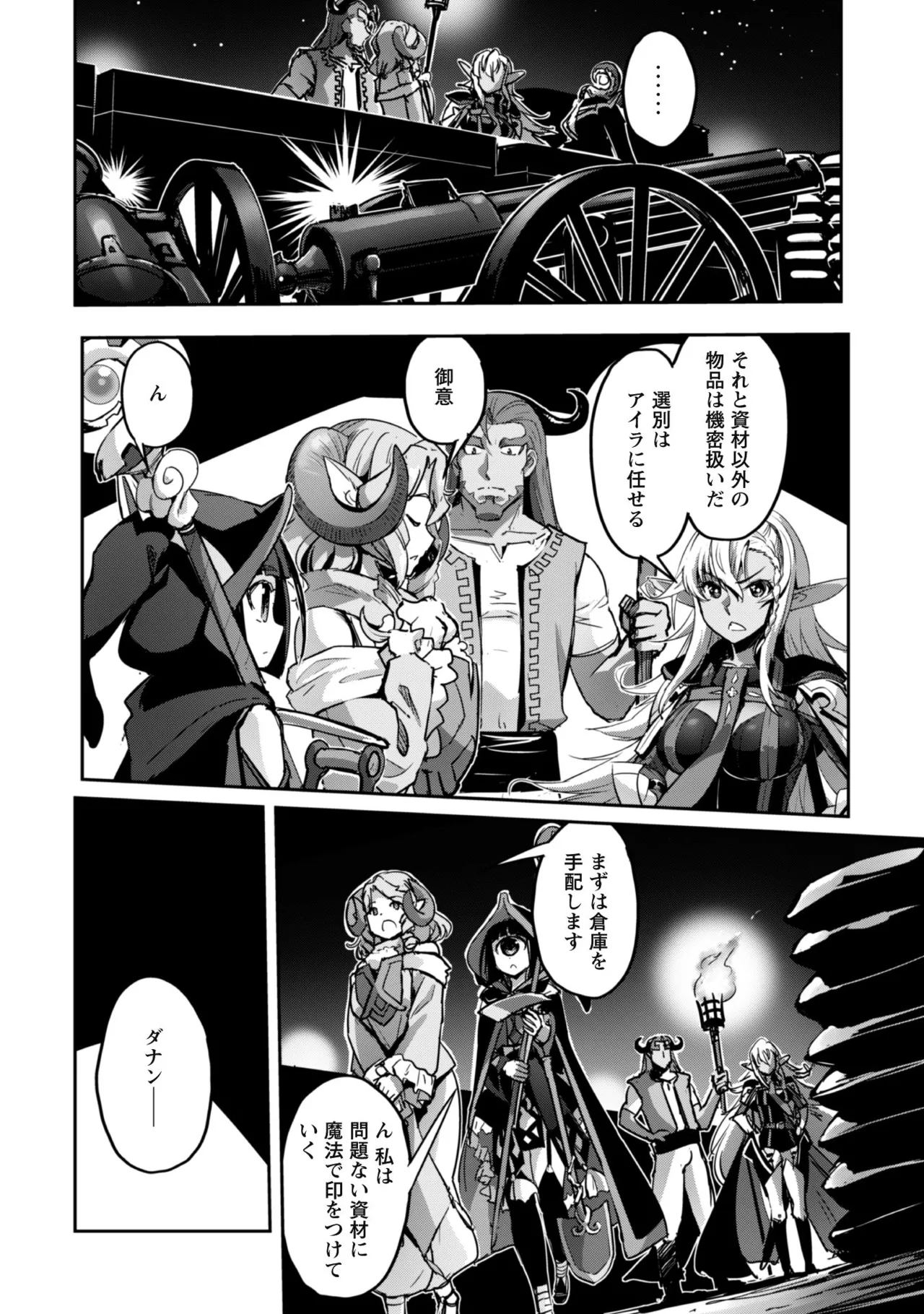 [SASAYUKi]Goshujin-sama to Yuku Isekai Survival! THE COMIC Vol. 8[Digital] Page 6
