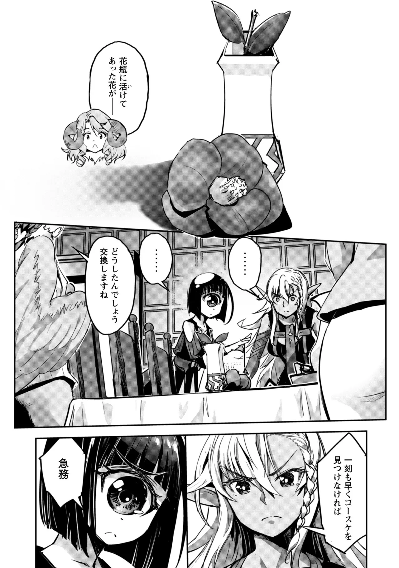 [SASAYUKi]Goshujin-sama to Yuku Isekai Survival! THE COMIC Vol. 8[Digital] Page 61