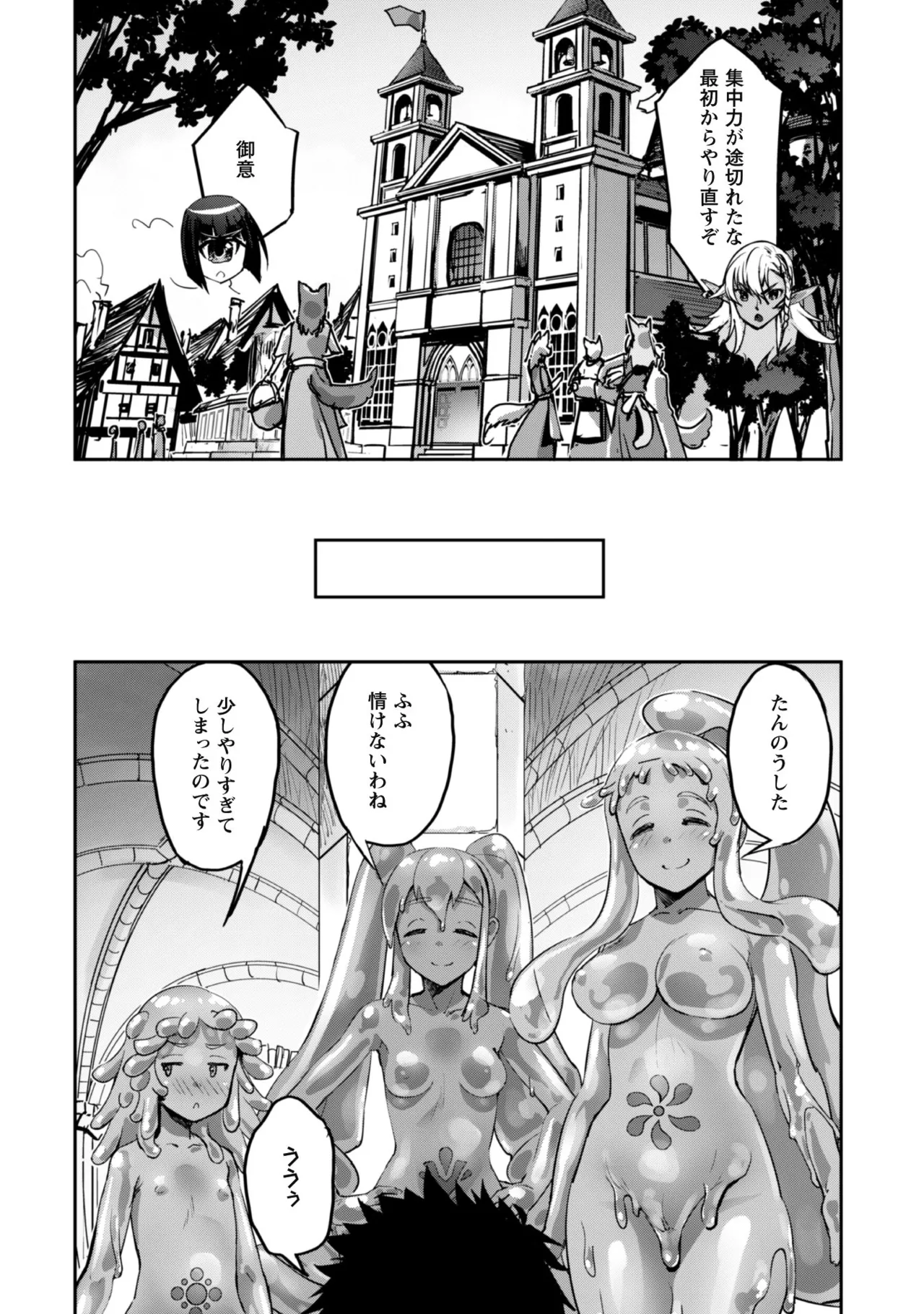 [SASAYUKi]Goshujin-sama to Yuku Isekai Survival! THE COMIC Vol. 8[Digital] Page 62