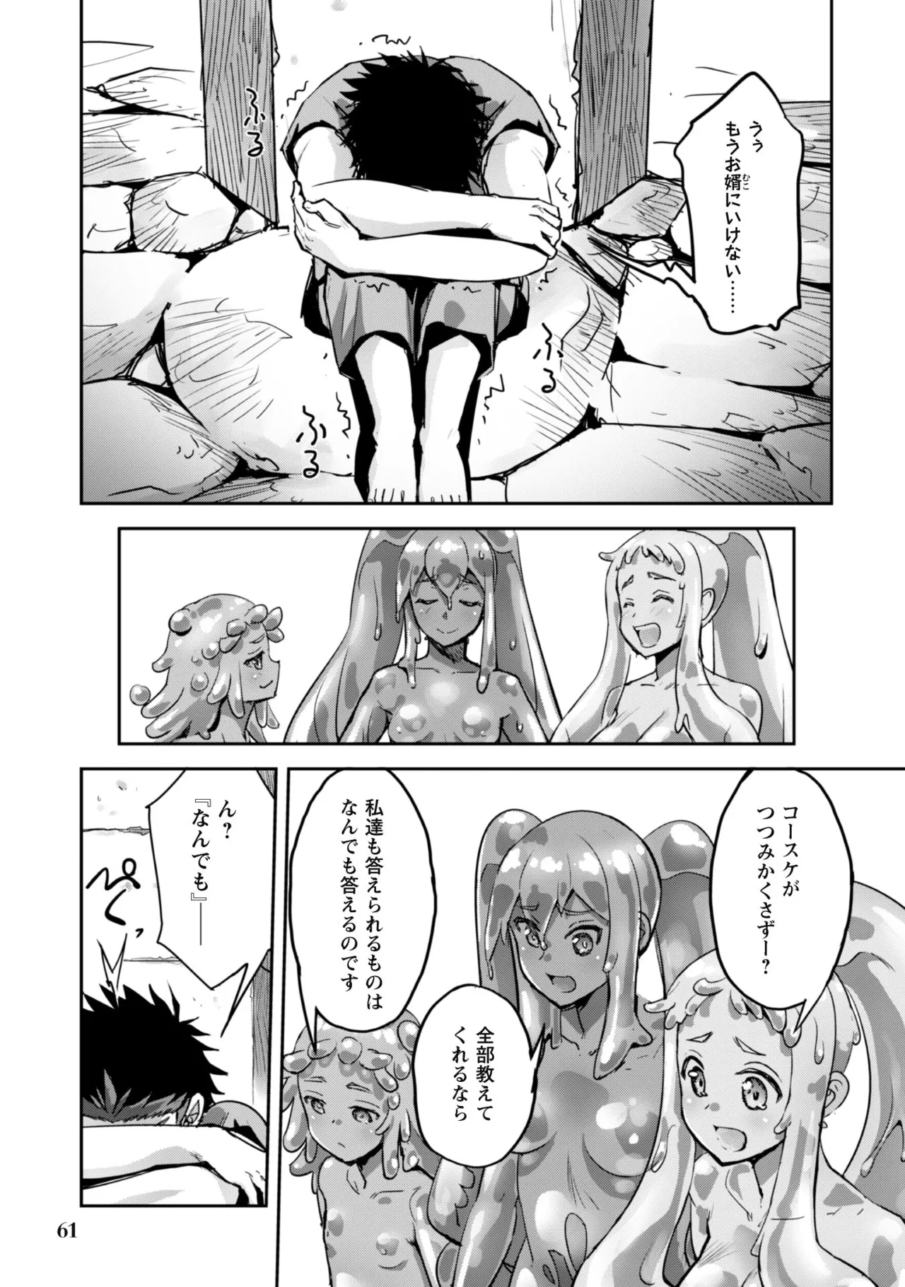 [SASAYUKi]Goshujin-sama to Yuku Isekai Survival! THE COMIC Vol. 8[Digital] Page 63