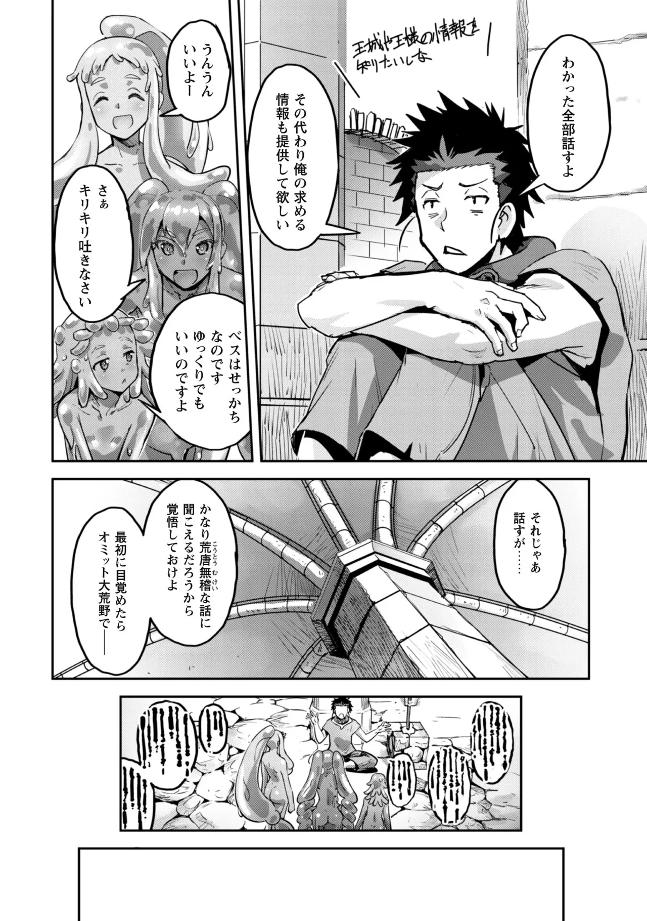[SASAYUKi]Goshujin-sama to Yuku Isekai Survival! THE COMIC Vol. 8[Digital] Page 64