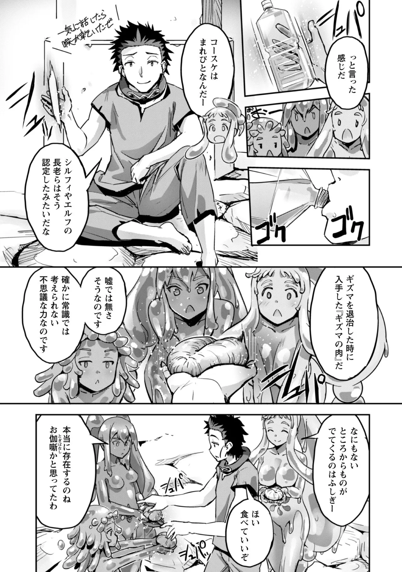 [SASAYUKi]Goshujin-sama to Yuku Isekai Survival! THE COMIC Vol. 8[Digital] Page 65
