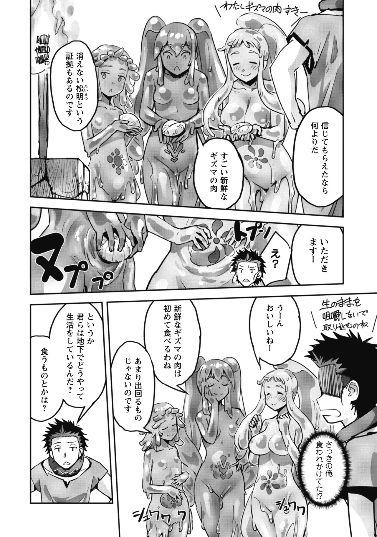 [SASAYUKi]Goshujin-sama to Yuku Isekai Survival! THE COMIC Vol. 8[Digital] Page 66