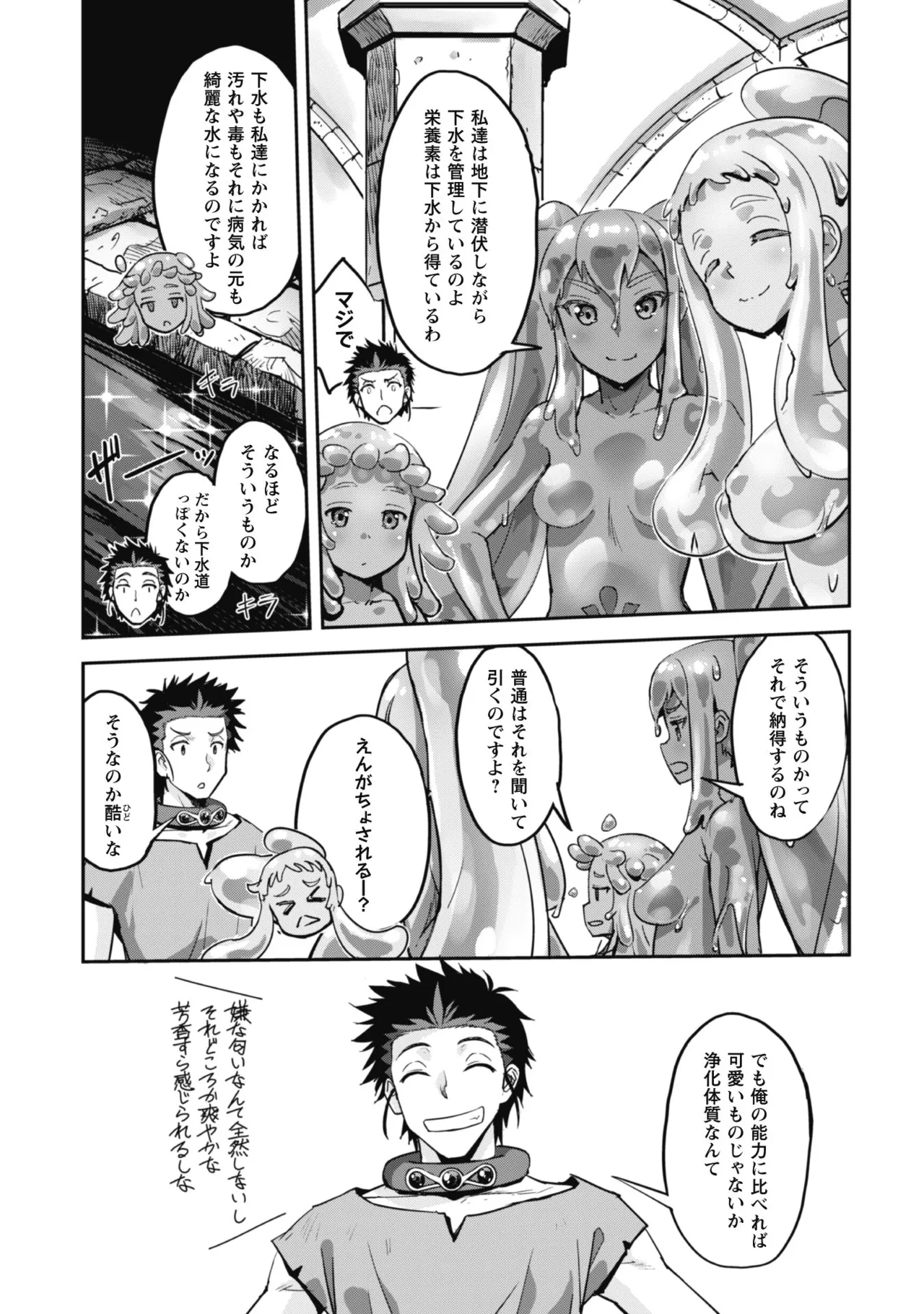[SASAYUKi]Goshujin-sama to Yuku Isekai Survival! THE COMIC Vol. 8[Digital] Page 67