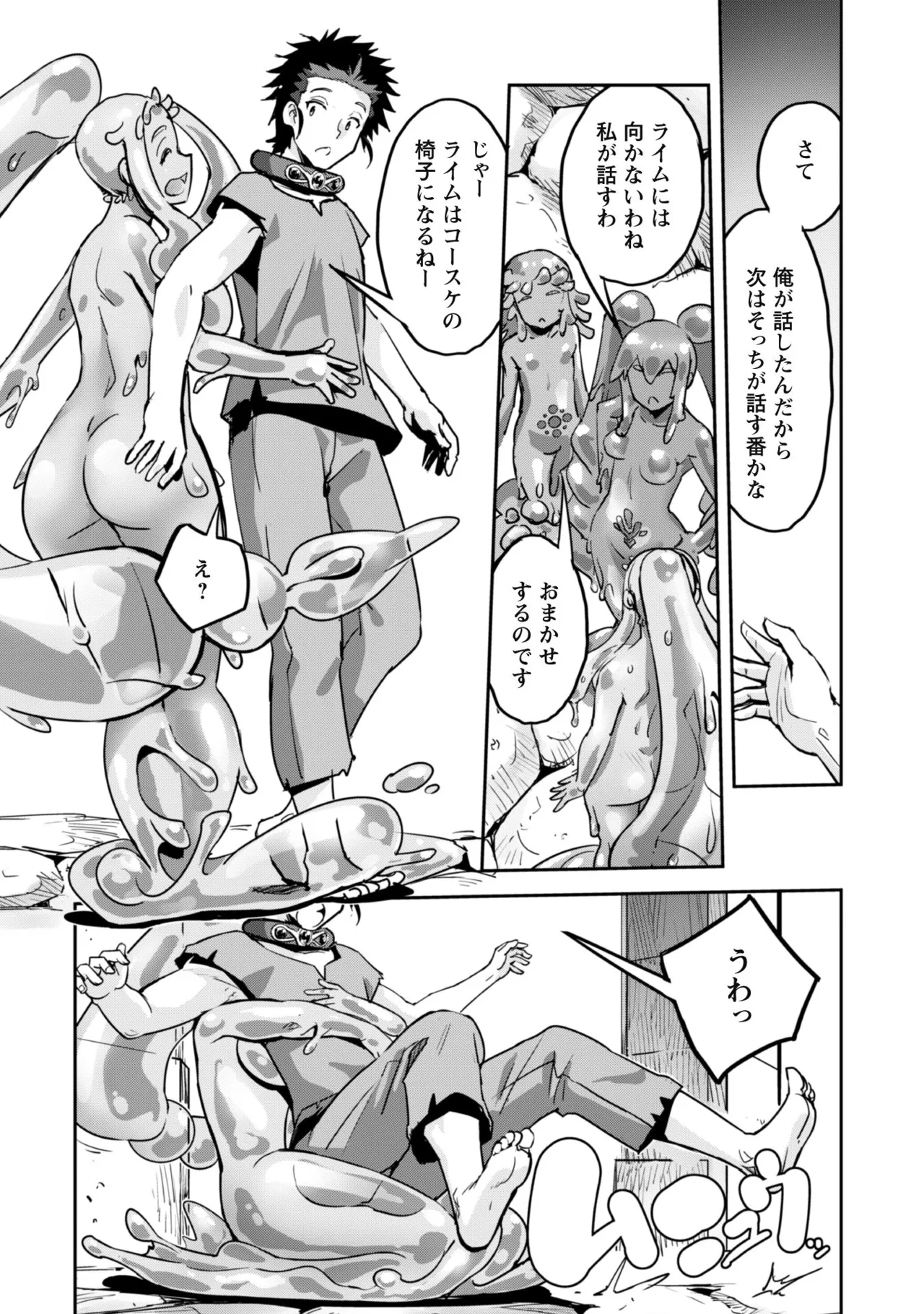 [SASAYUKi]Goshujin-sama to Yuku Isekai Survival! THE COMIC Vol. 8[Digital] Page 68