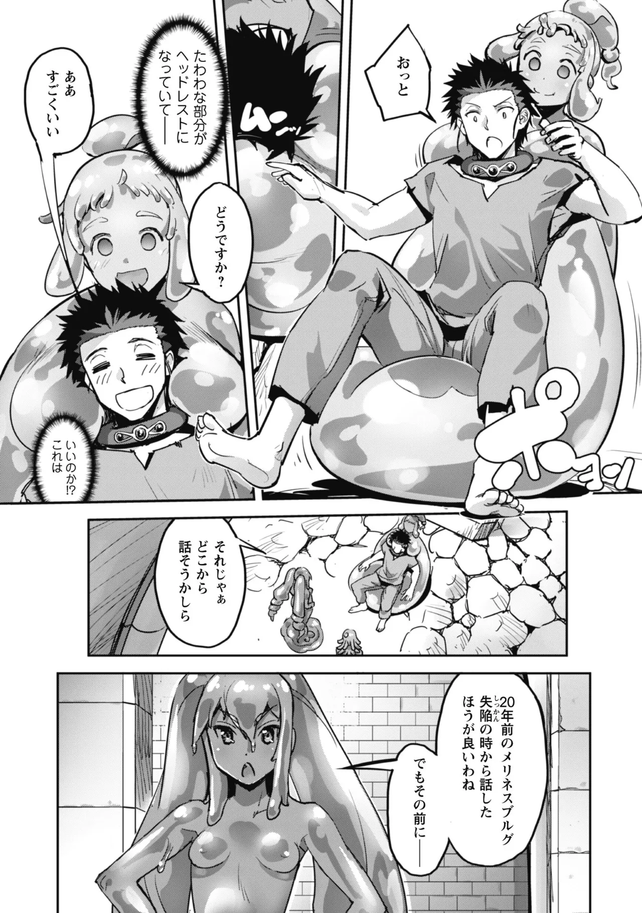 [SASAYUKi]Goshujin-sama to Yuku Isekai Survival! THE COMIC Vol. 8[Digital] Page 69