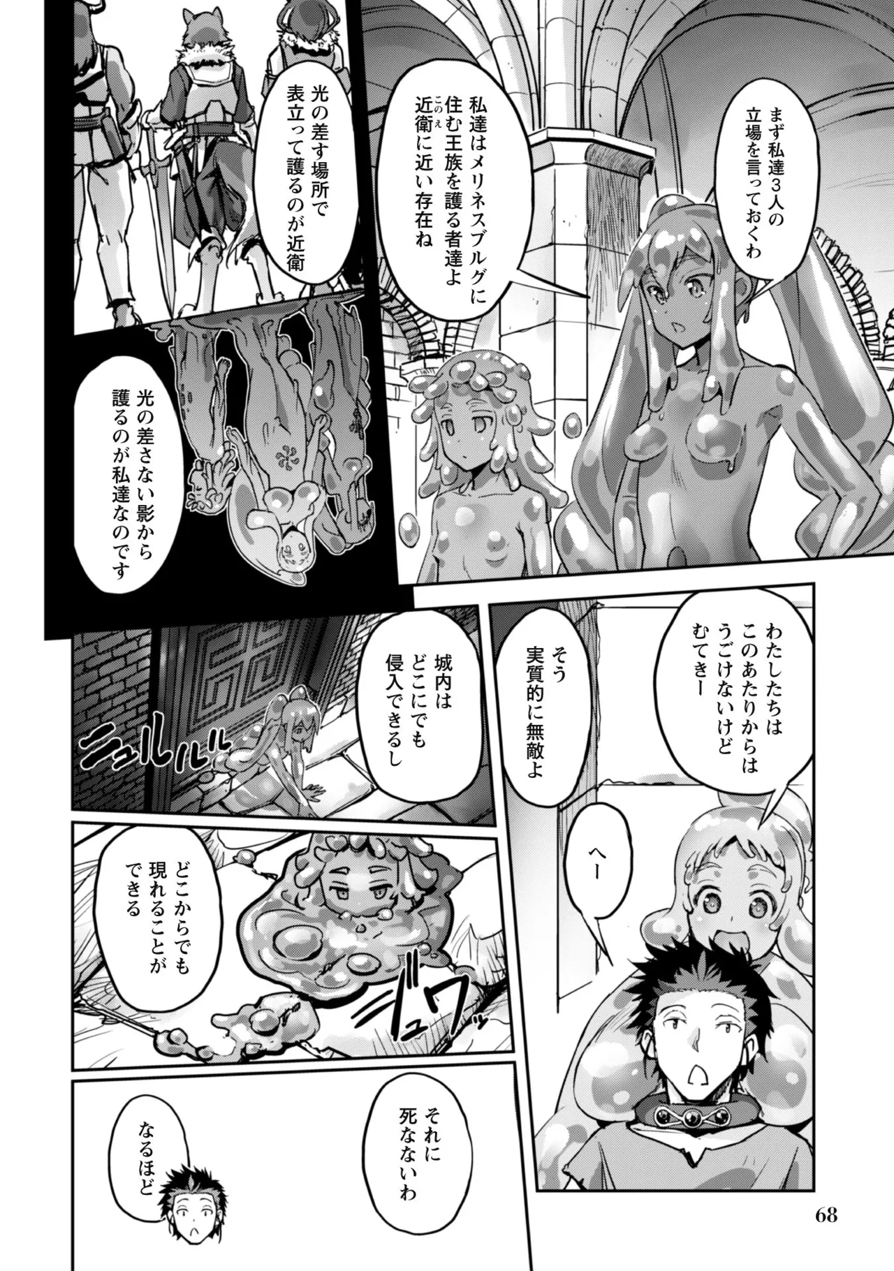 [SASAYUKi]Goshujin-sama to Yuku Isekai Survival! THE COMIC Vol. 8[Digital] Page 70