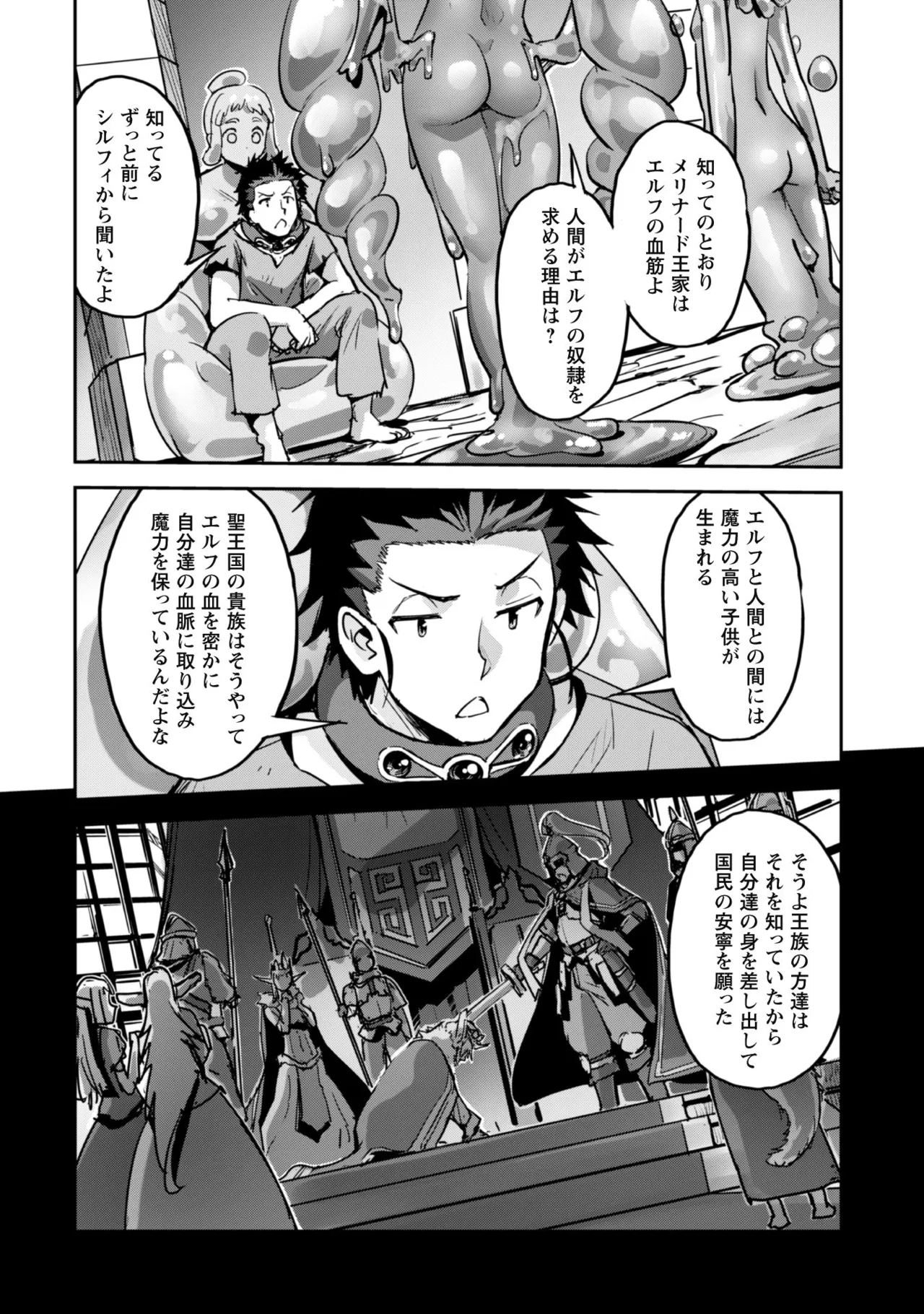 [SASAYUKi]Goshujin-sama to Yuku Isekai Survival! THE COMIC Vol. 8[Digital] Page 72