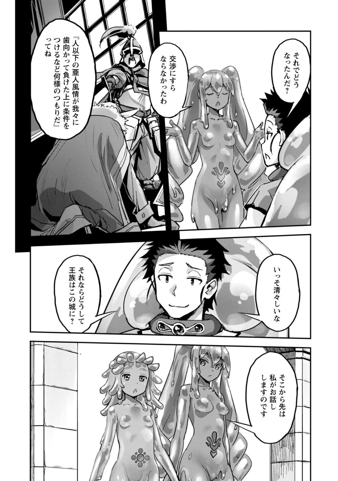 [SASAYUKi]Goshujin-sama to Yuku Isekai Survival! THE COMIC Vol. 8[Digital] Page 73