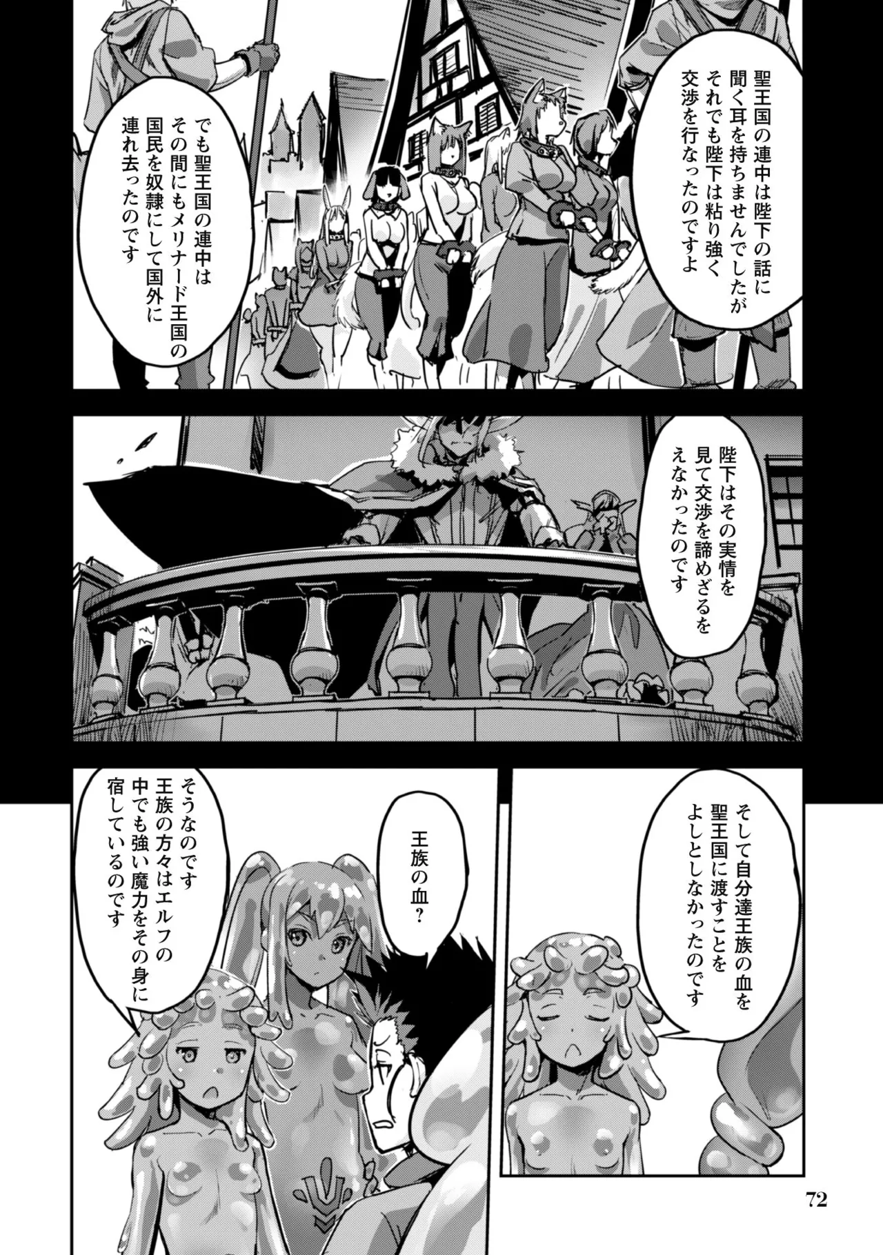 [SASAYUKi]Goshujin-sama to Yuku Isekai Survival! THE COMIC Vol. 8[Digital] Page 74