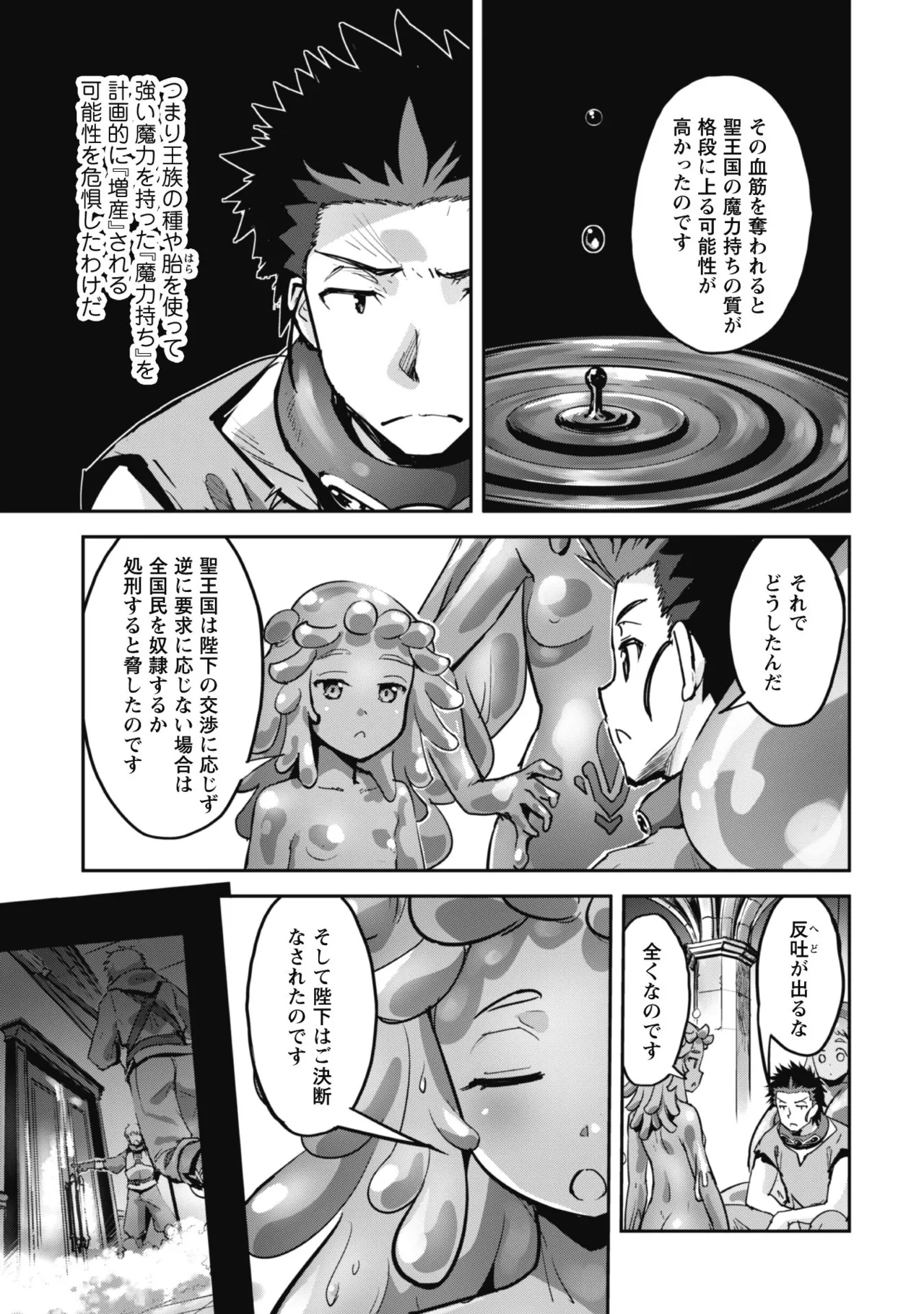 [SASAYUKi]Goshujin-sama to Yuku Isekai Survival! THE COMIC Vol. 8[Digital] Page 75