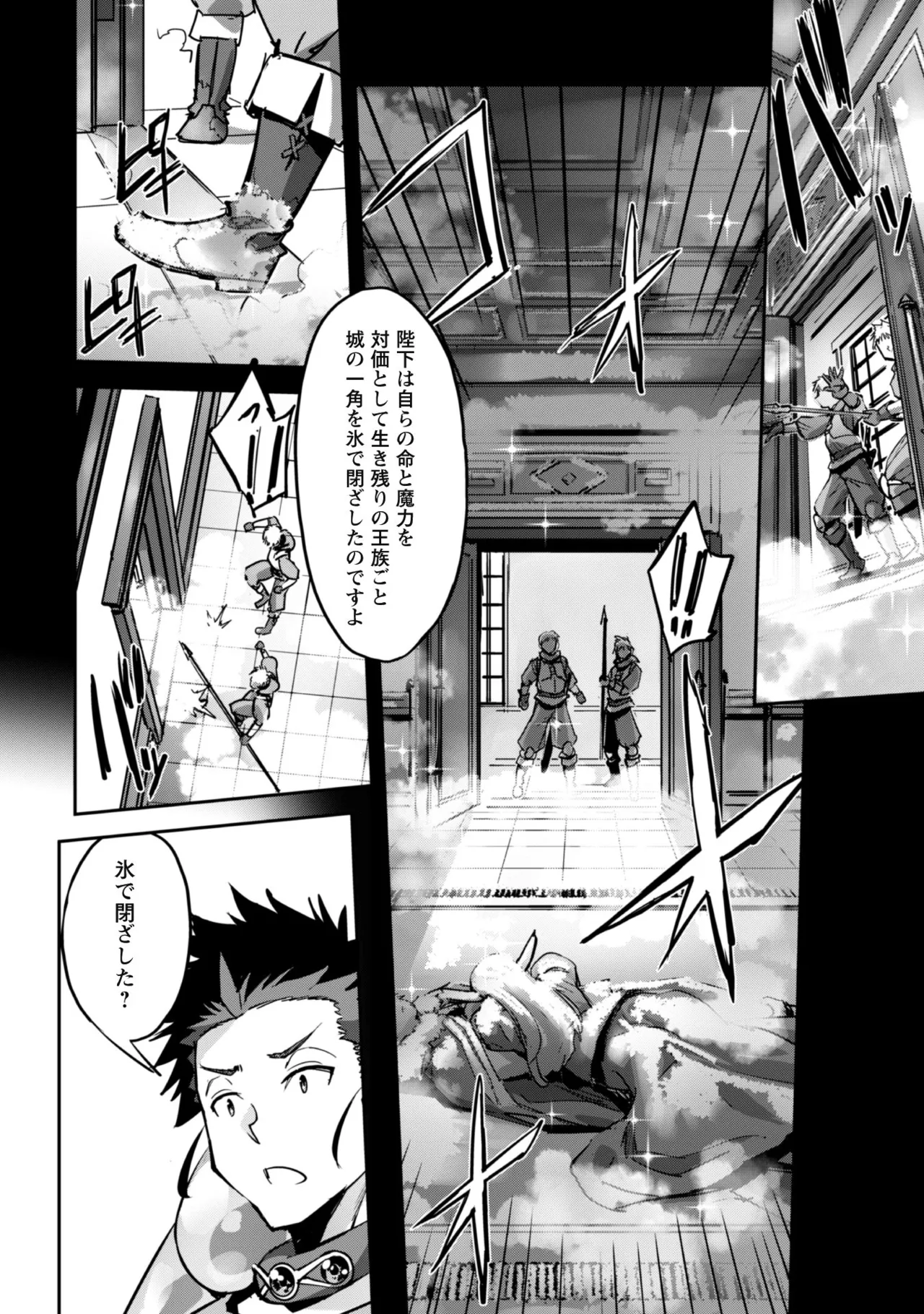[SASAYUKi]Goshujin-sama to Yuku Isekai Survival! THE COMIC Vol. 8[Digital] Page 76