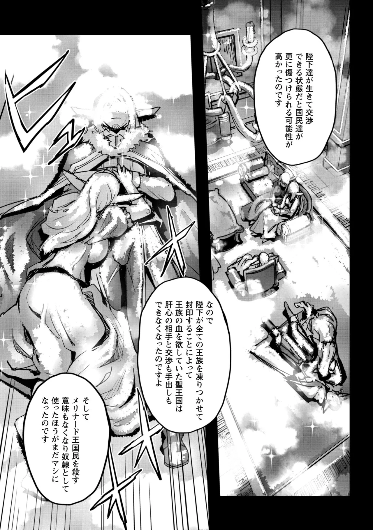 [SASAYUKi]Goshujin-sama to Yuku Isekai Survival! THE COMIC Vol. 8[Digital] Page 77